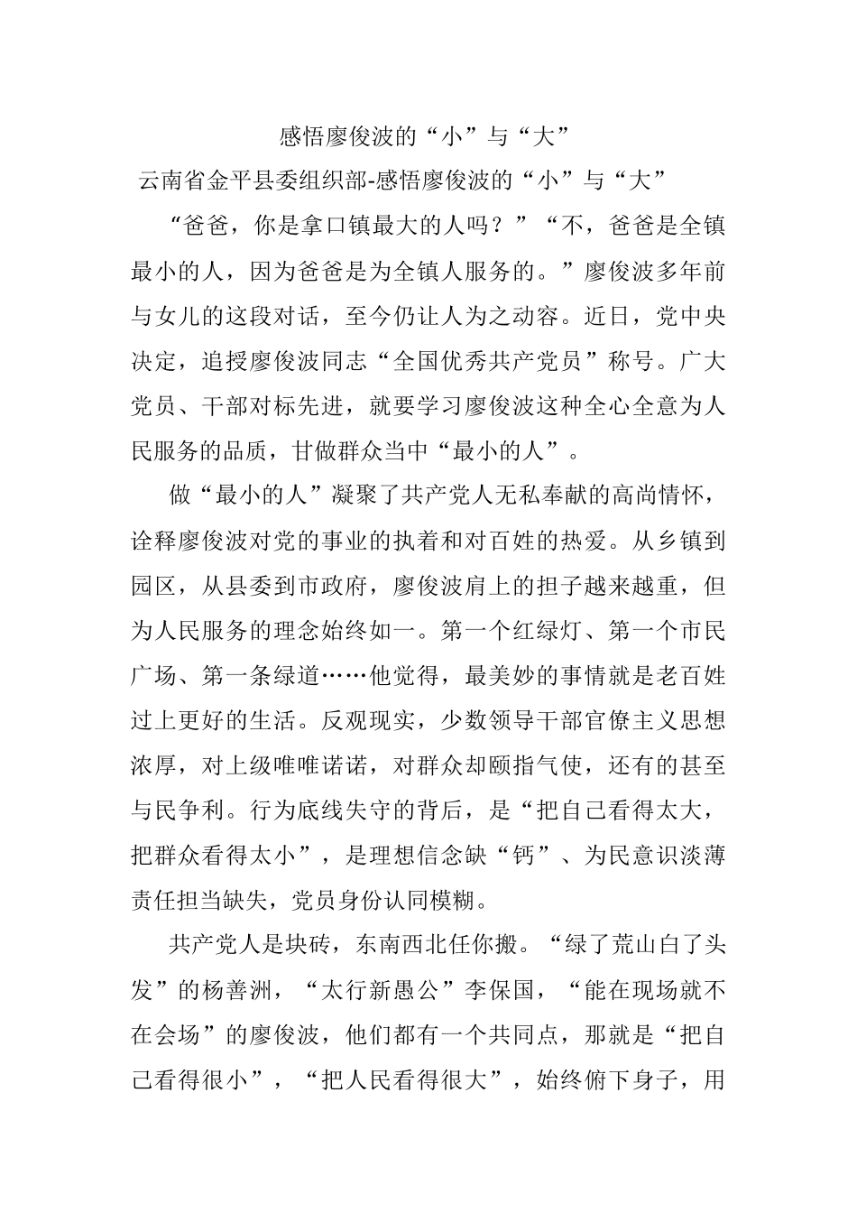 感悟廖俊波的“小”与“大”.docx_第1页