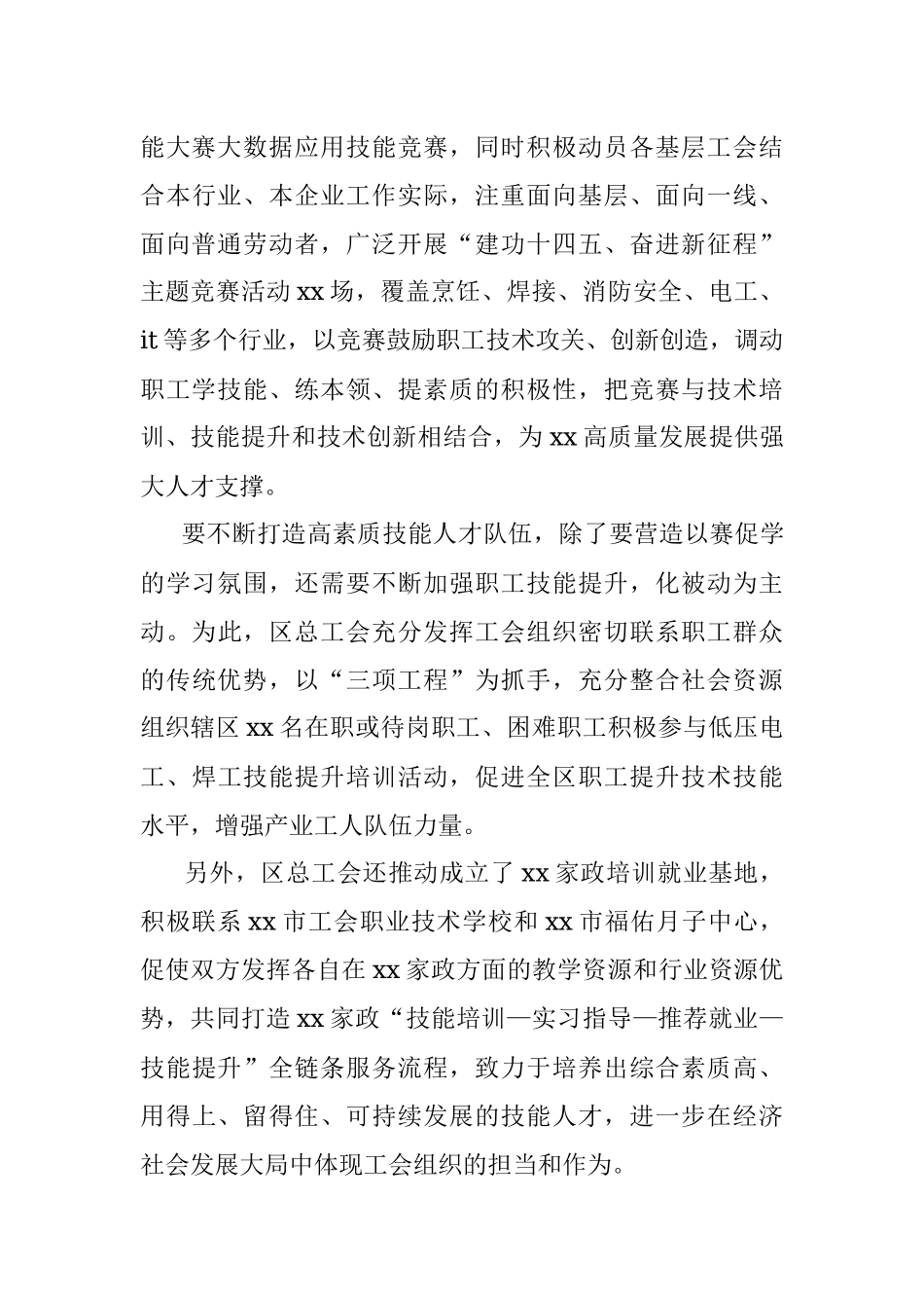 总工会先进集体典型事迹材料.docx_第3页