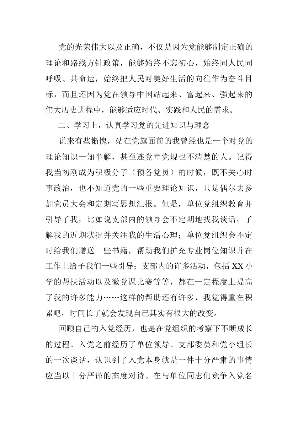 思想汇报 7月（工作）2100字.docx_第3页