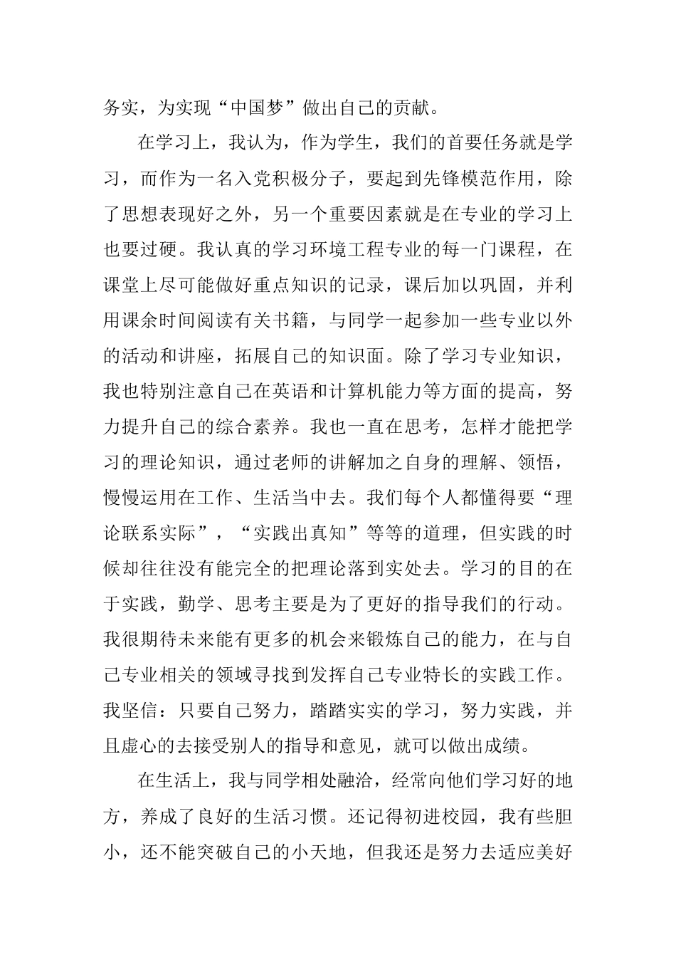 思想汇报 2017年第一季度 2000字 大一.docx_第2页