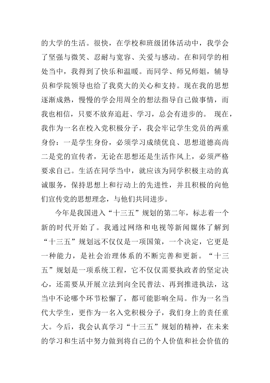 思想汇报 2017年第一季度 2000字 大一.docx_第3页