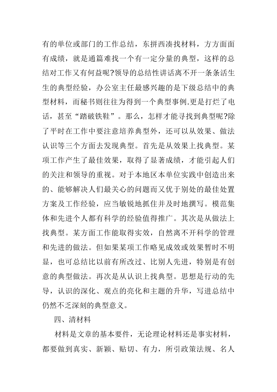 总结写作与修改要把握好这六点.docx_第3页