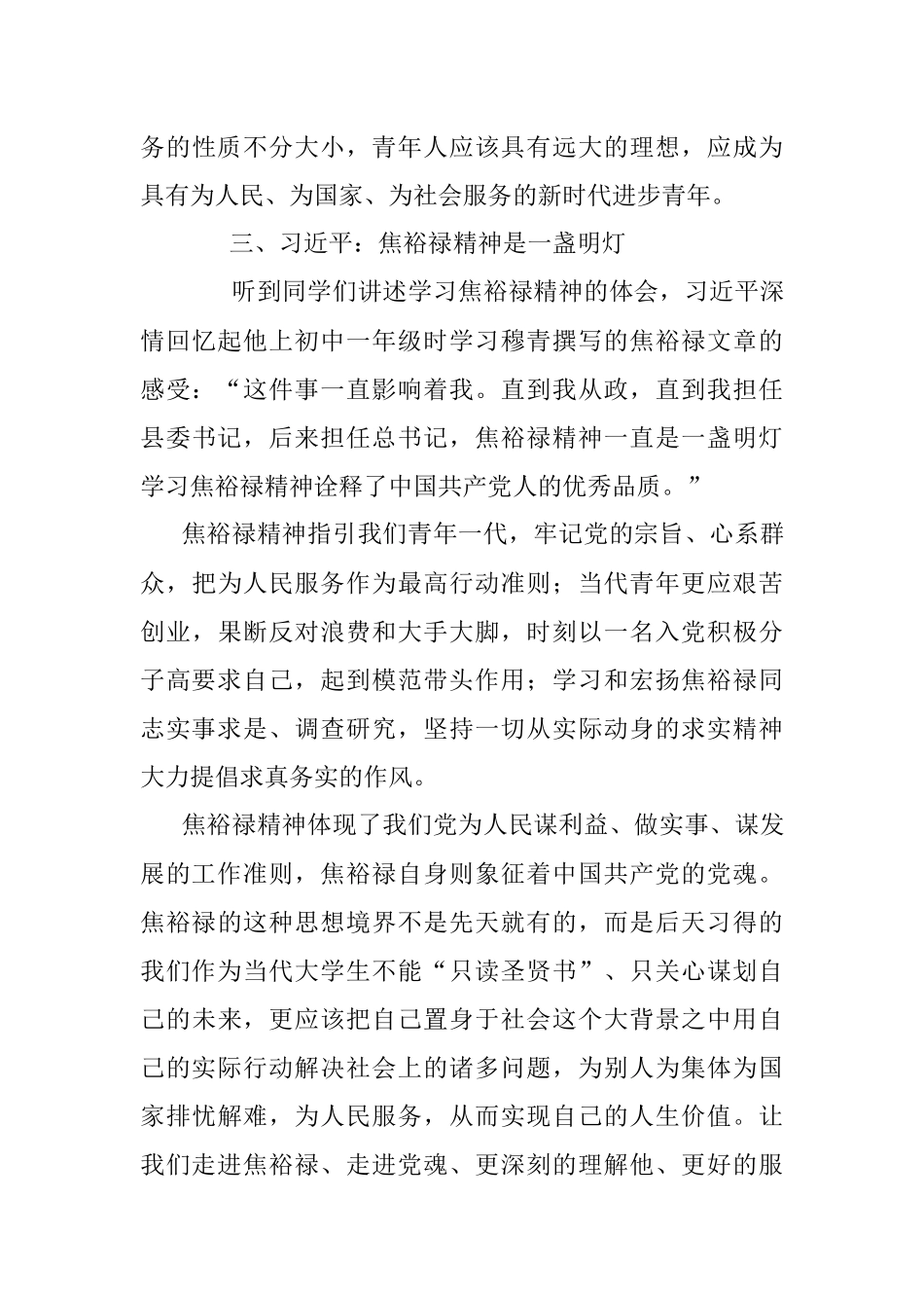 思想汇报2017第二季度 五四青年节 1500字.docx_第3页