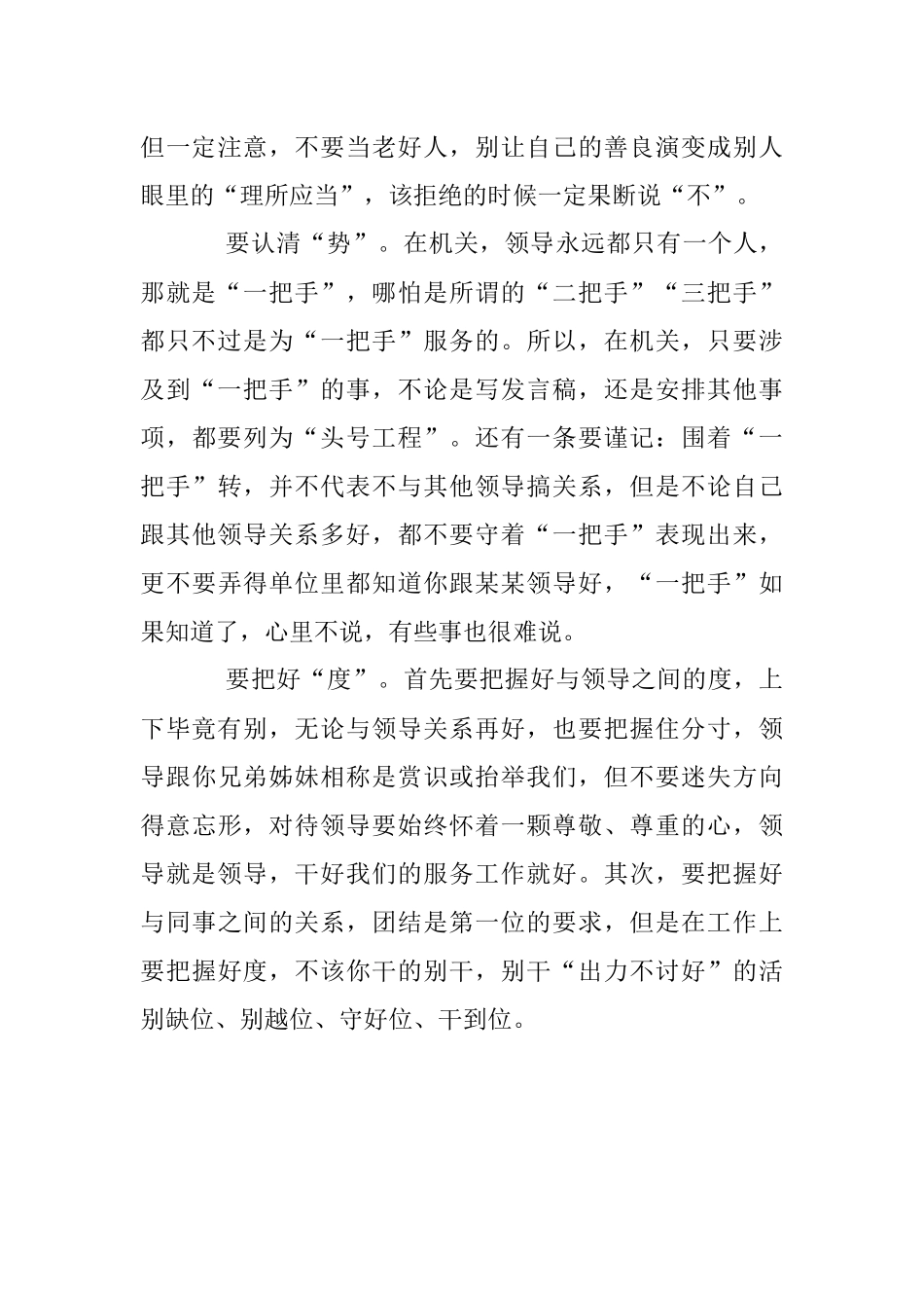 想在职场混的好“三勿”“三要”要记牢！.docx_第3页