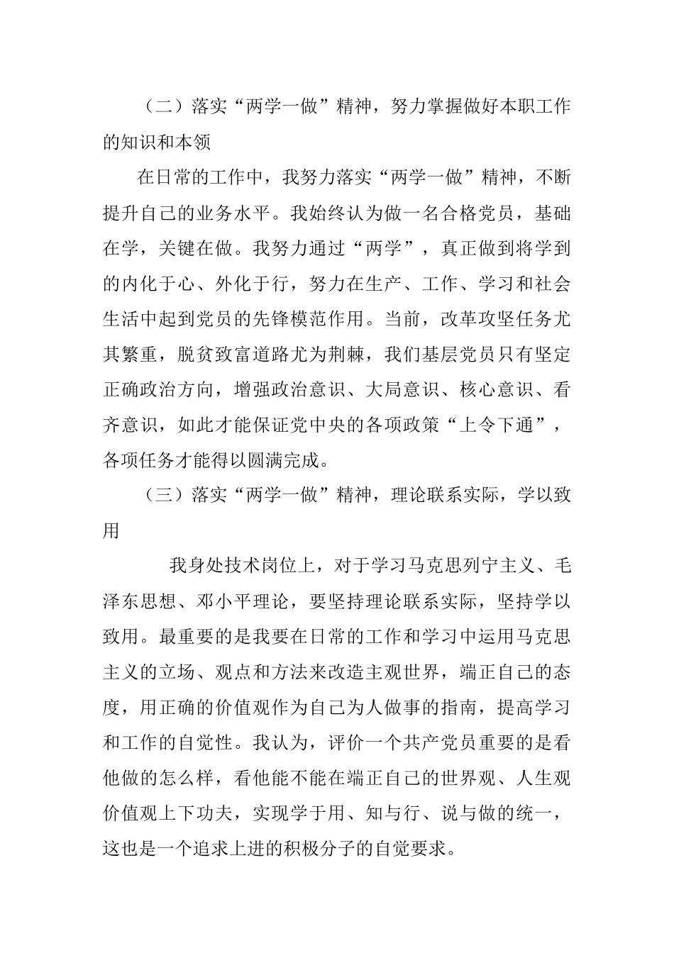 思想汇报两学一做1100字.docx_第2页