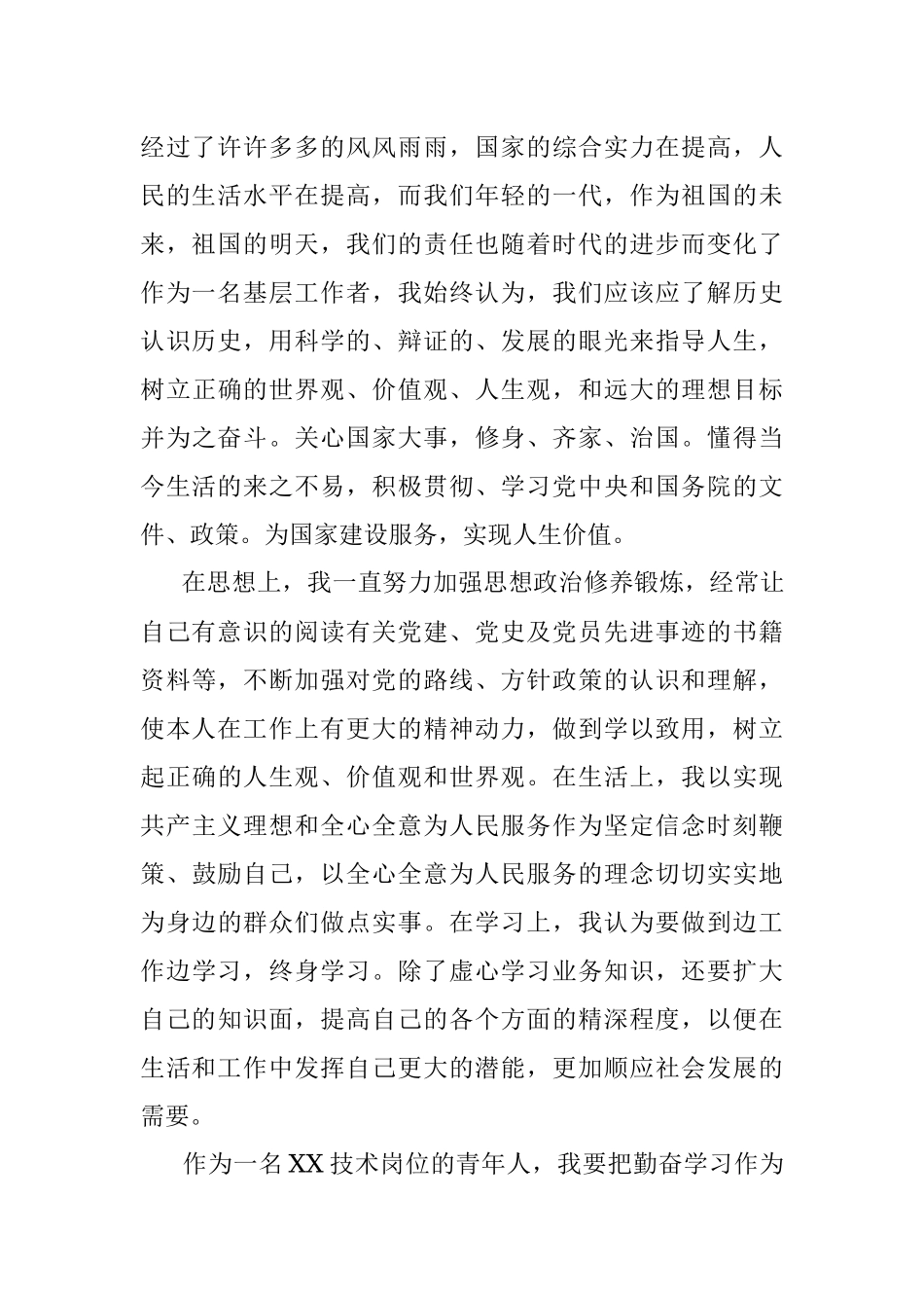 思想汇报 第二季度（工作）1100字.docx_第2页