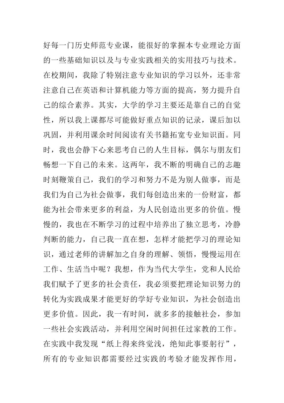 思想汇报2000字 学生会.docx_第2页