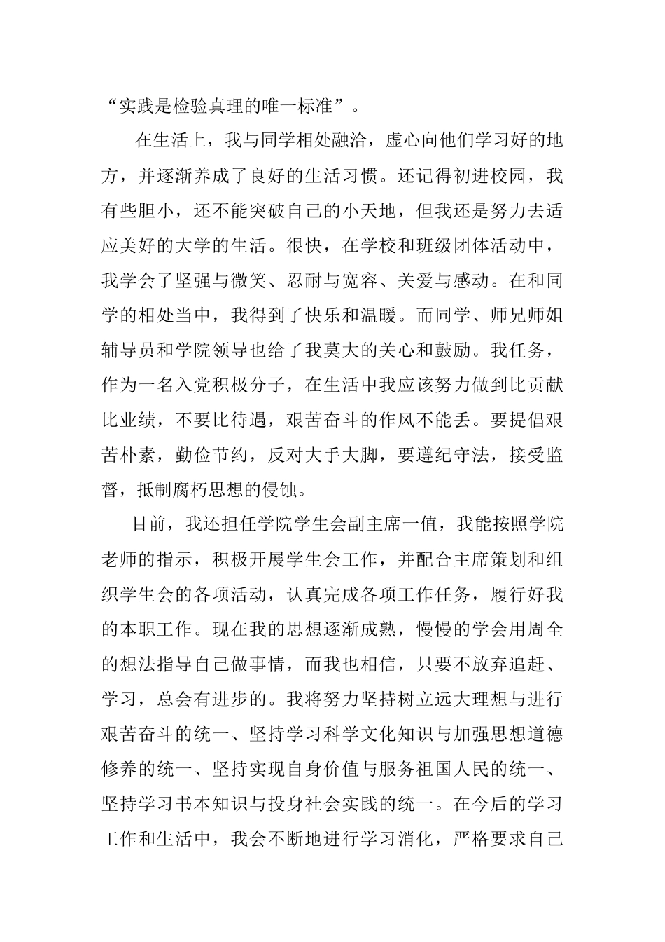 思想汇报2000字 学生会.docx_第3页