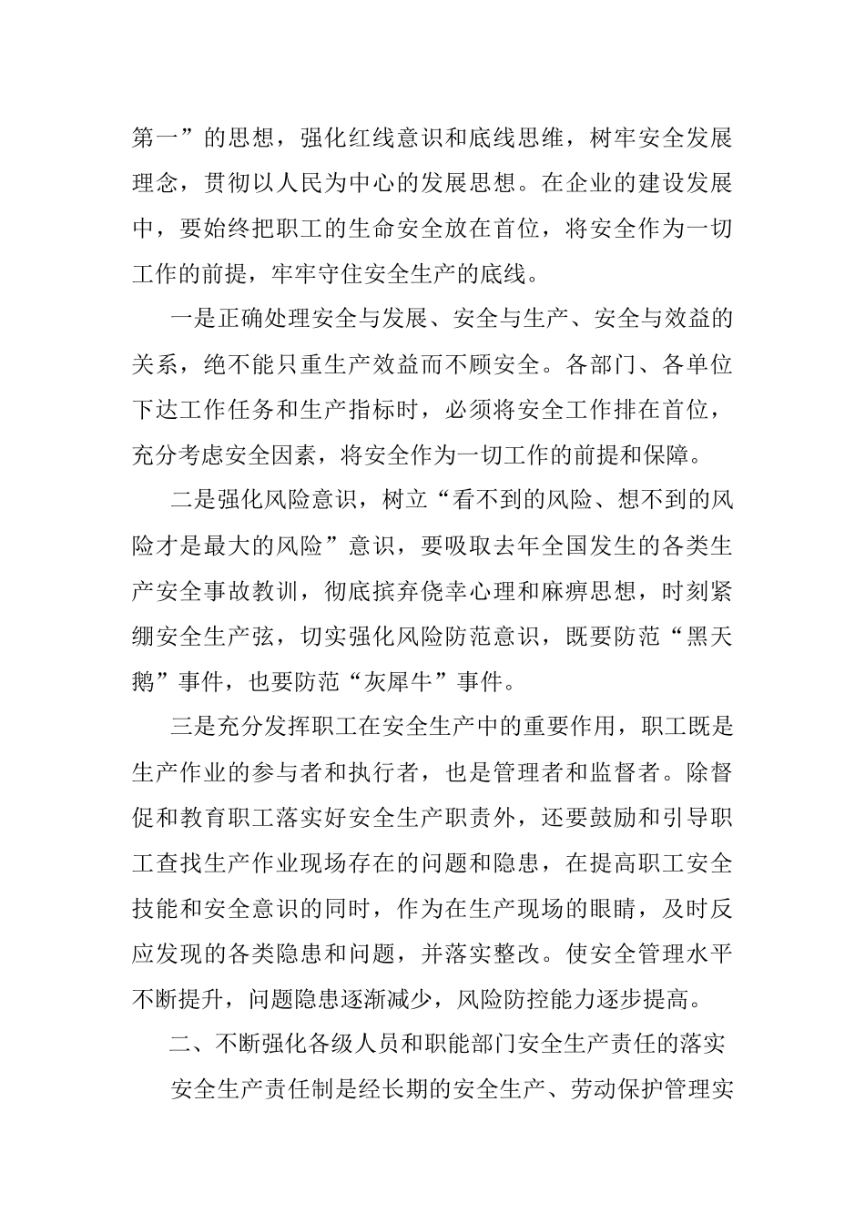 总经理在集团公司召开2020年度安全生产工作总结暨2021年安全生产办公会上的讲话.docx_第2页