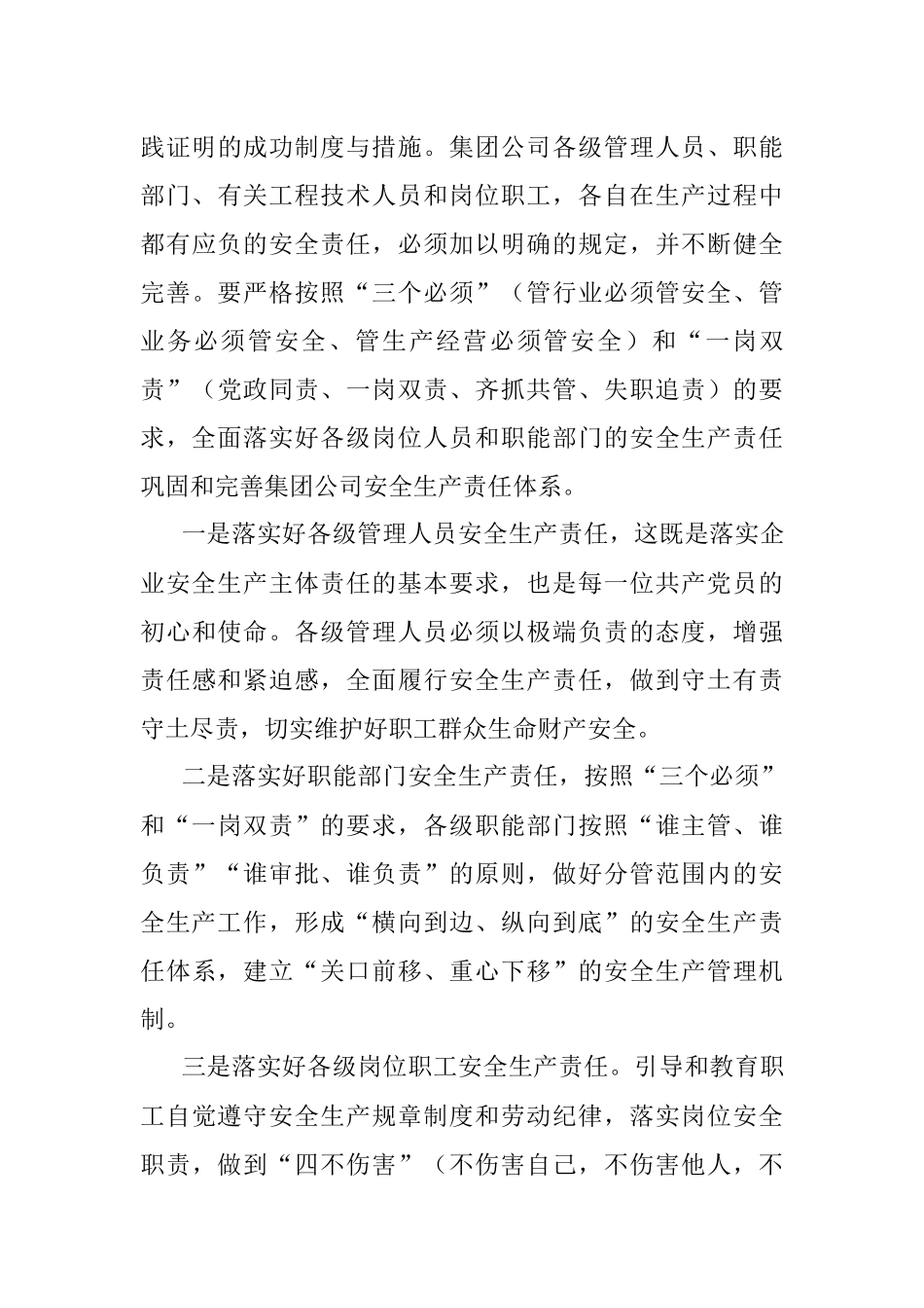 总经理在集团公司召开2020年度安全生产工作总结暨2021年安全生产办公会上的讲话.docx_第3页