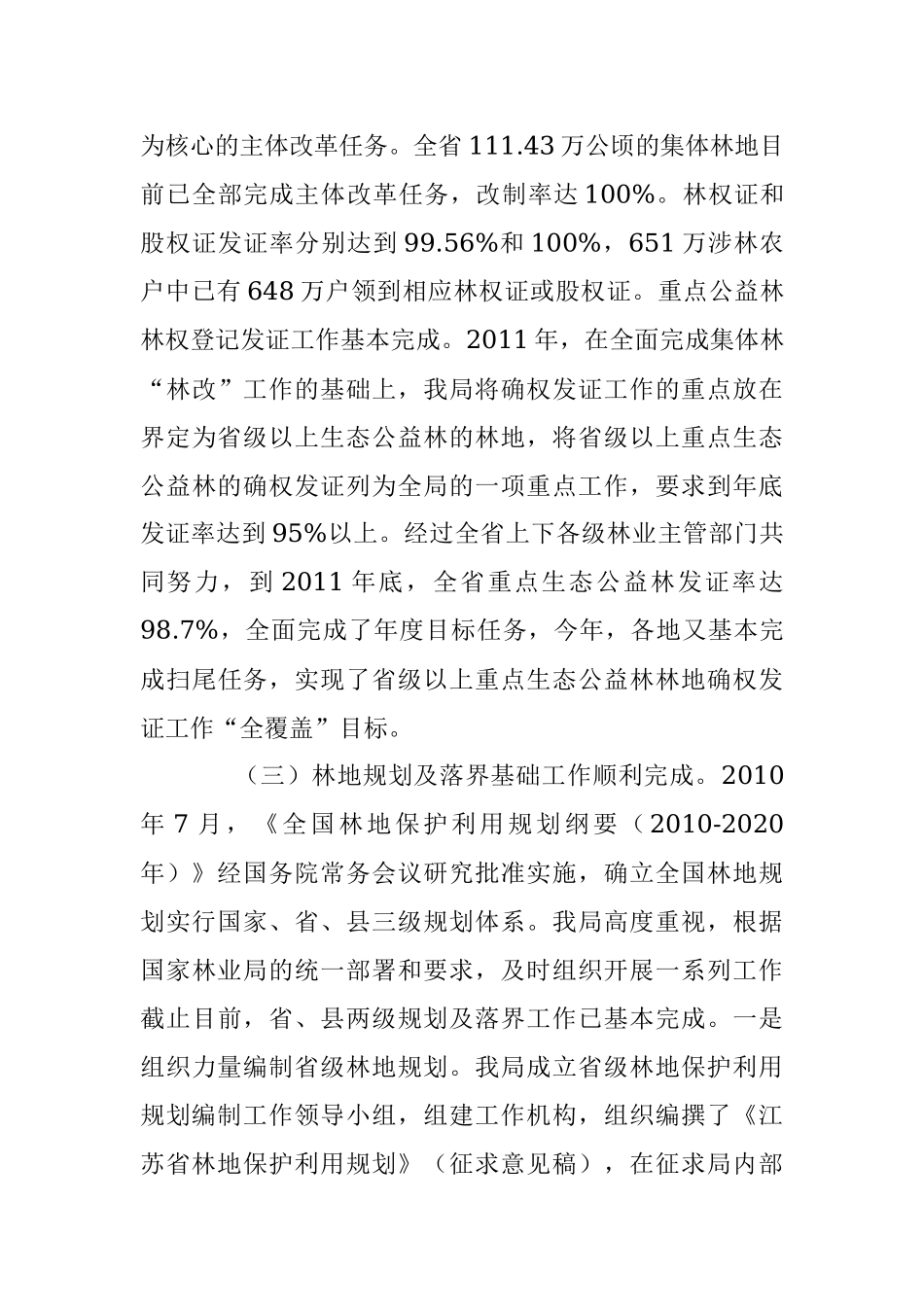 总结经验 明确任务 扎实做好林地管理工作.docx_第3页