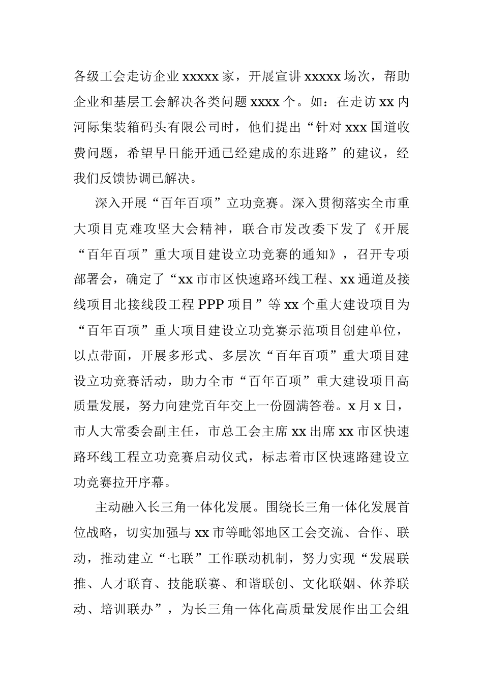 总工会20XX年工作总结及20XX年工作思路（市级）.docx_第2页