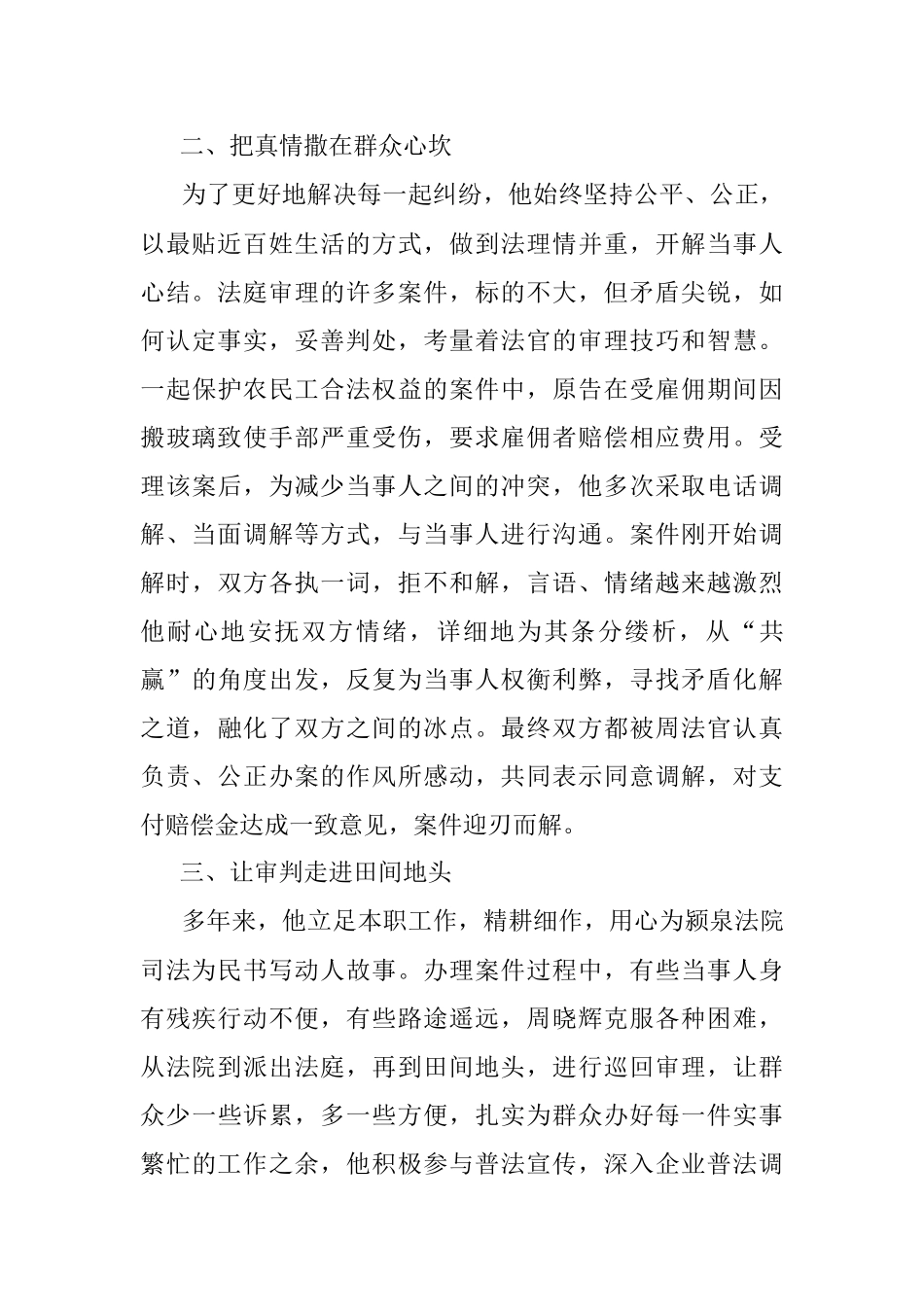 扎根基层 矢志不渝——副院长事迹材料.docx_第2页