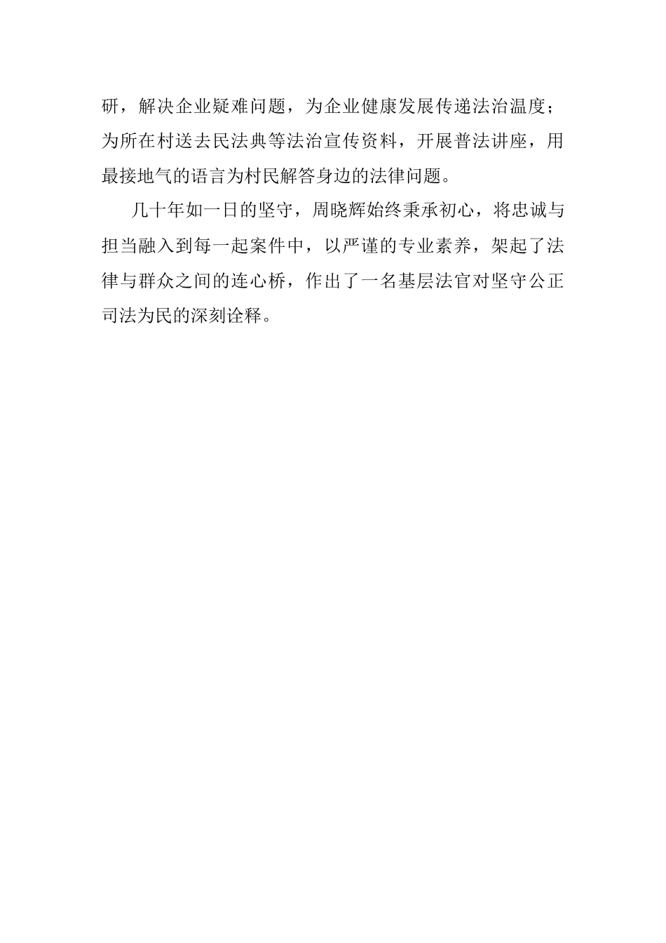 扎根基层 矢志不渝——副院长事迹材料.docx_第3页