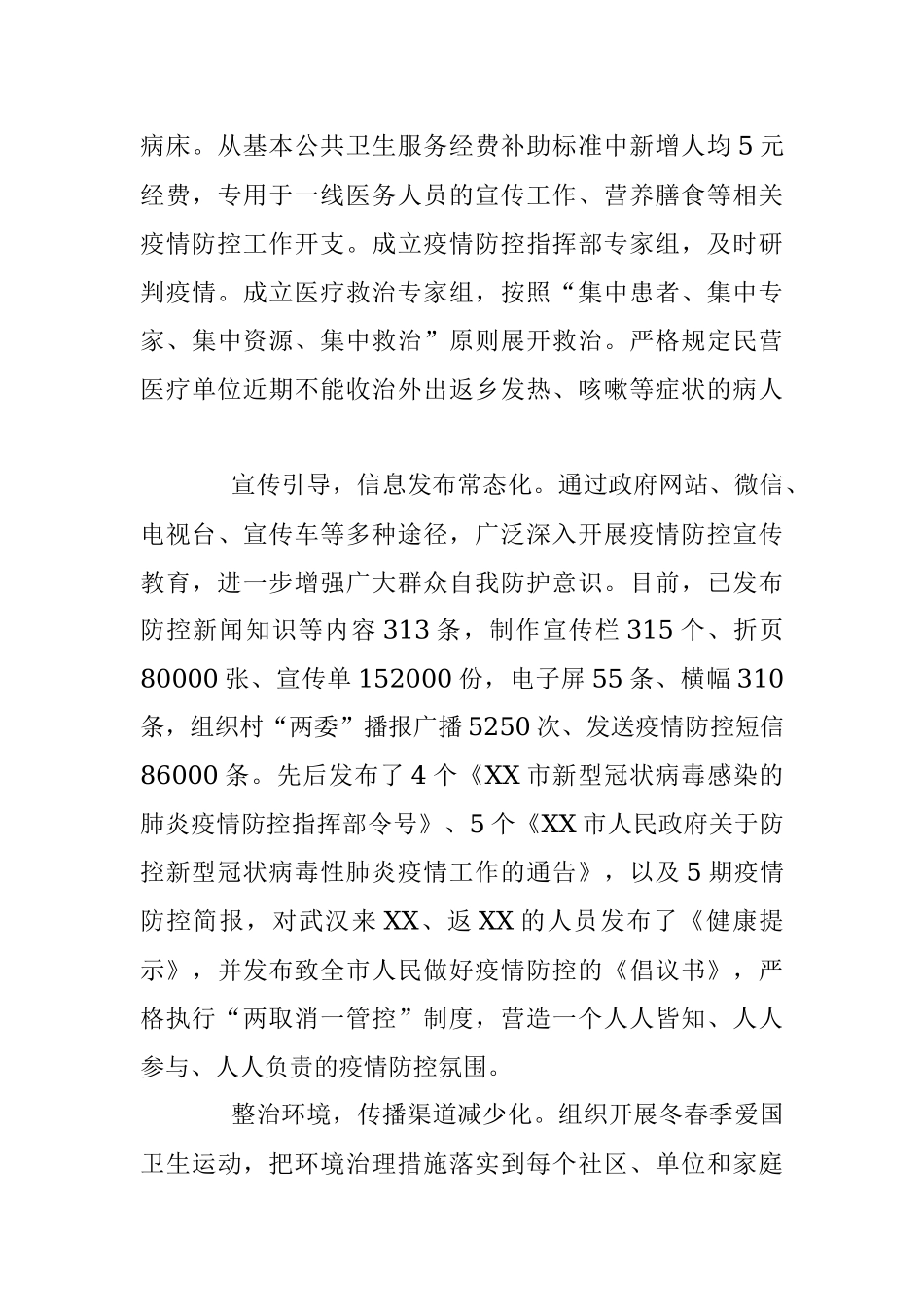 戮力同心 一起战“疫”【可用总结汇报】.docx_第3页