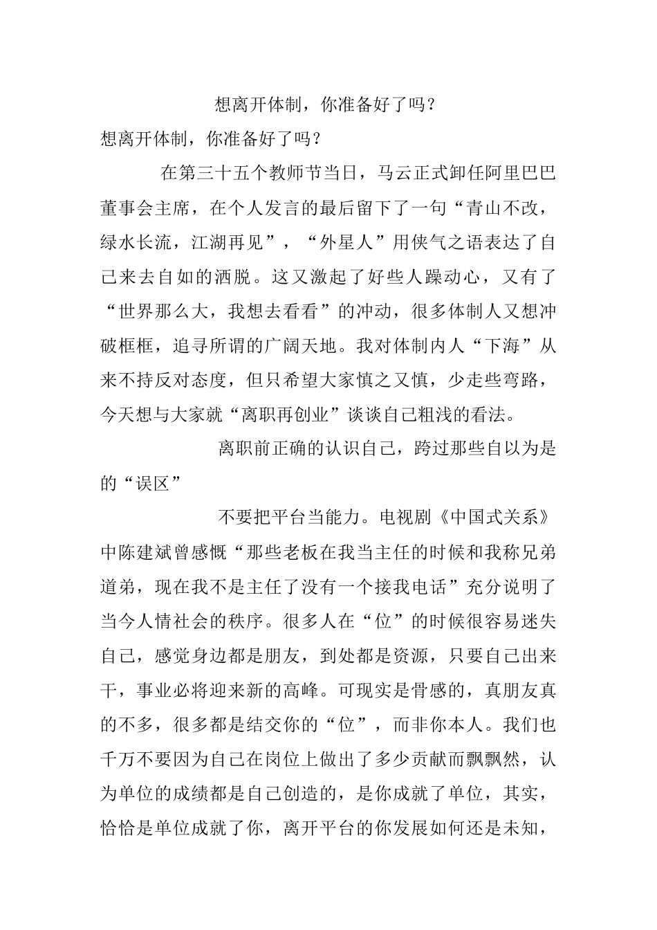 想离开体制你准备好了吗？.docx_第1页