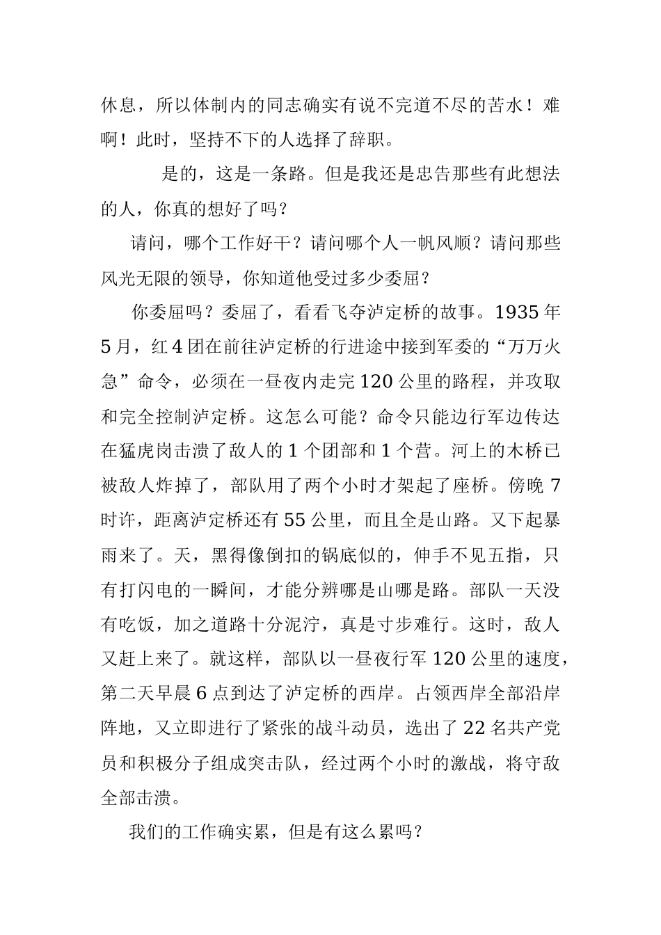 想离开体制就想想这些…….docx_第3页