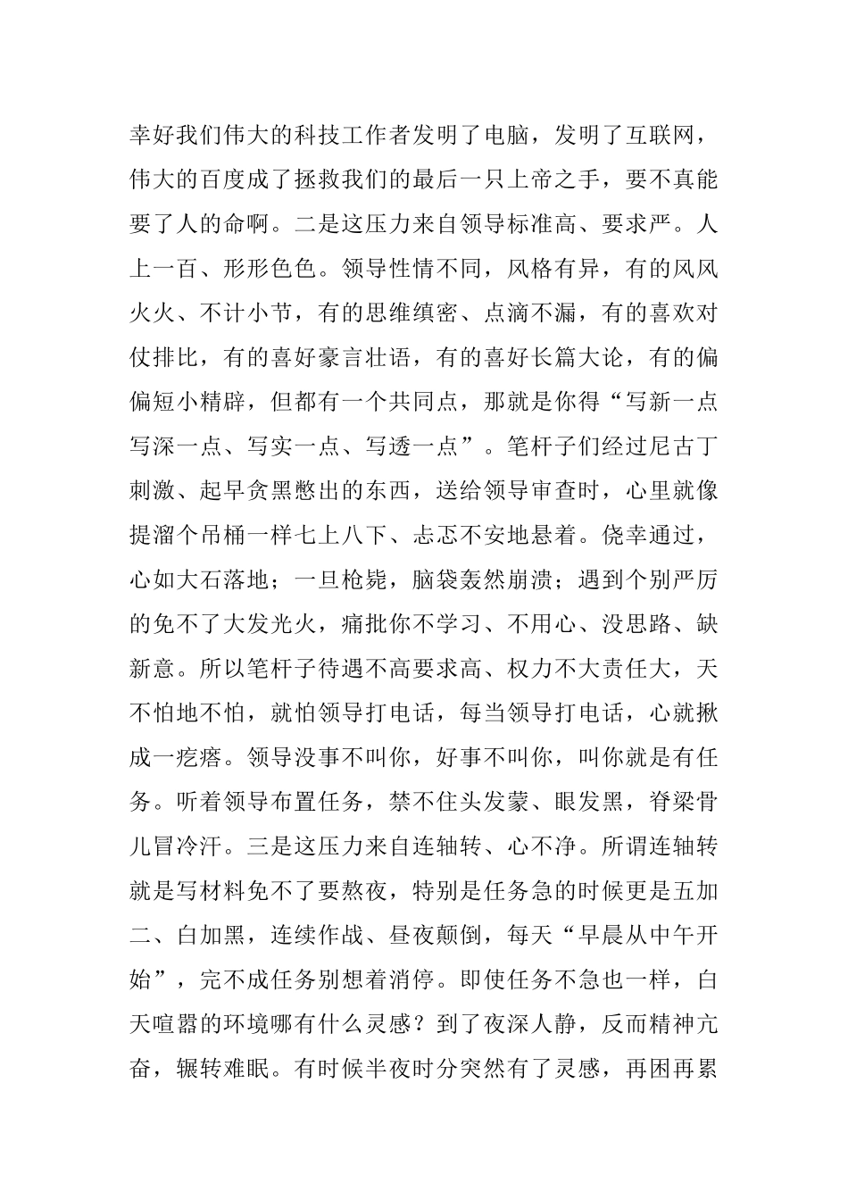 戏说“笔杆子”.docx_第2页