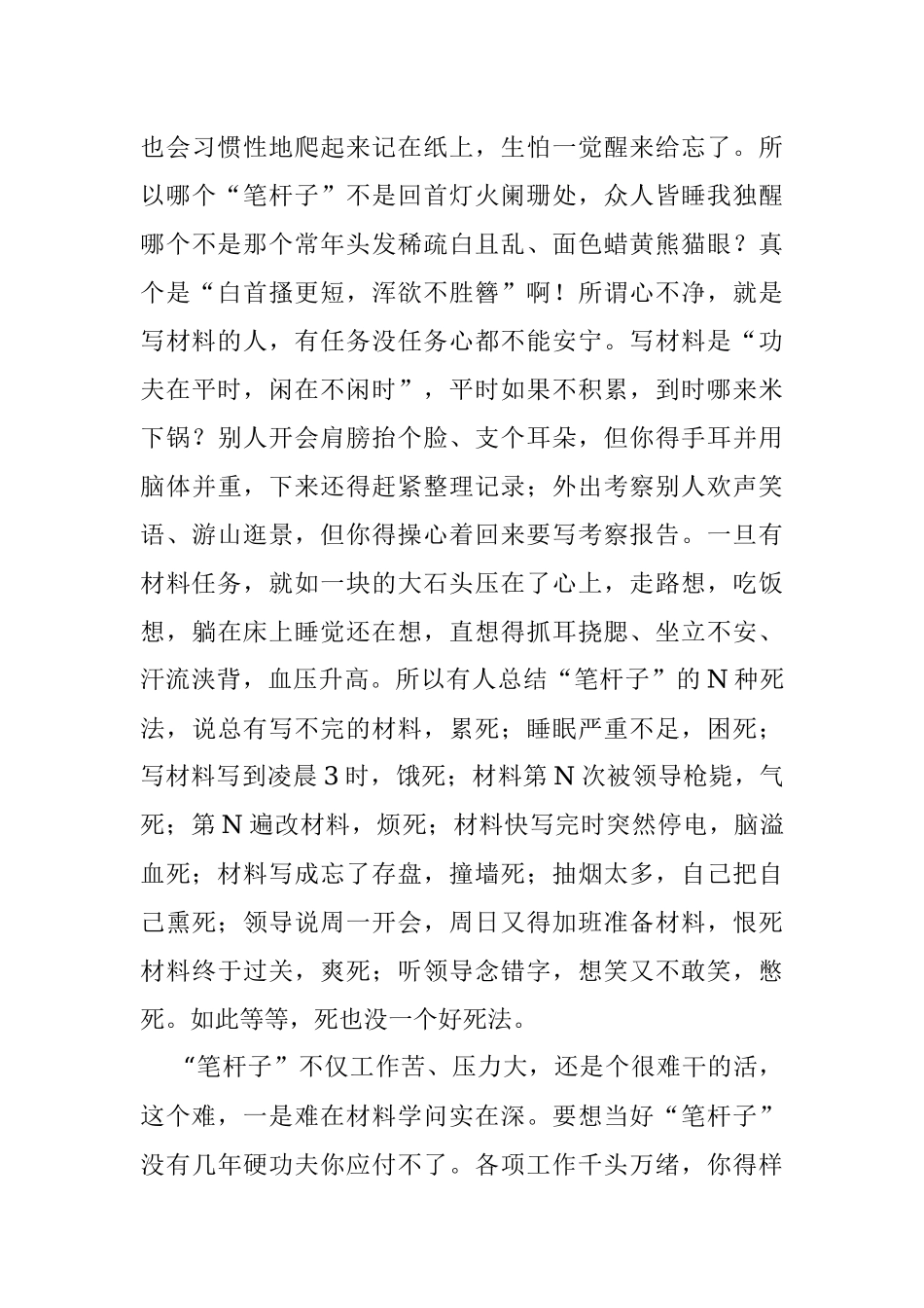 戏说“笔杆子”.docx_第3页