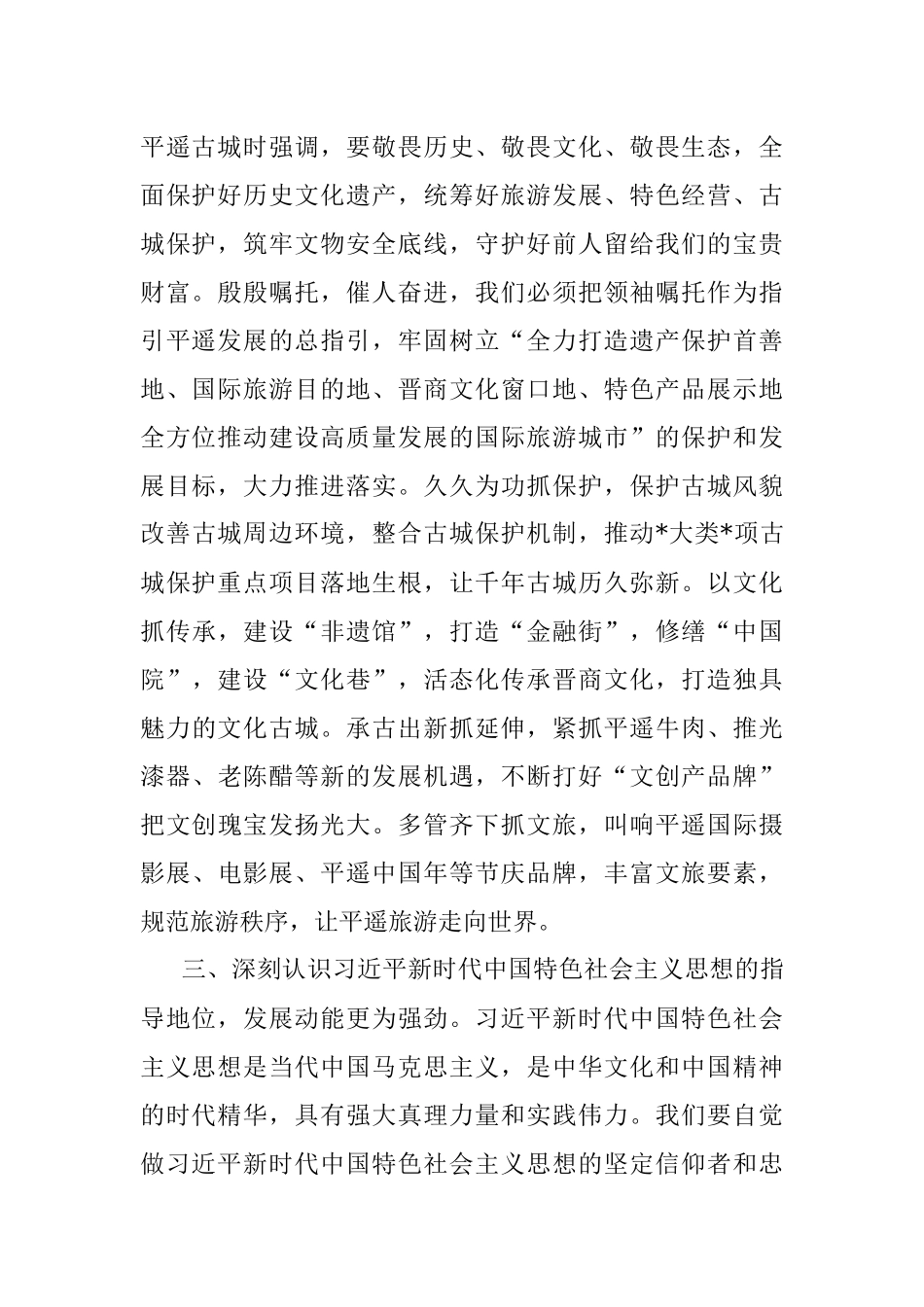 感悟思想伟力 奋进时代征程——第四卷学习交流发言材料.docx_第2页