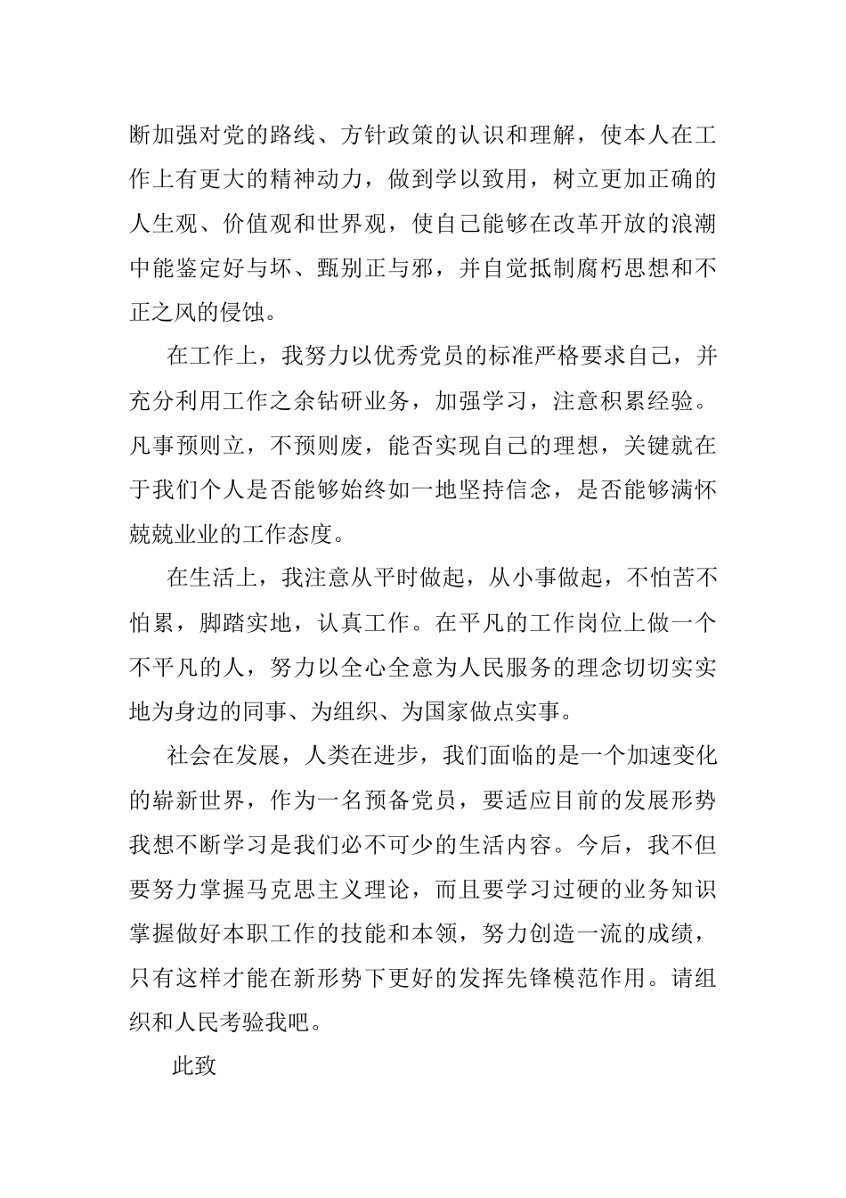 思想汇报2016年第四季度1000字（华为）.docx_第2页