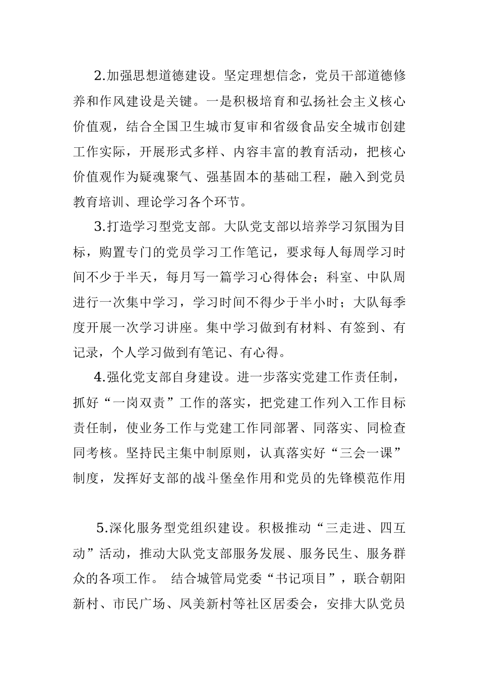 执法大队20XX年上半年党建工作总结.docx_第2页