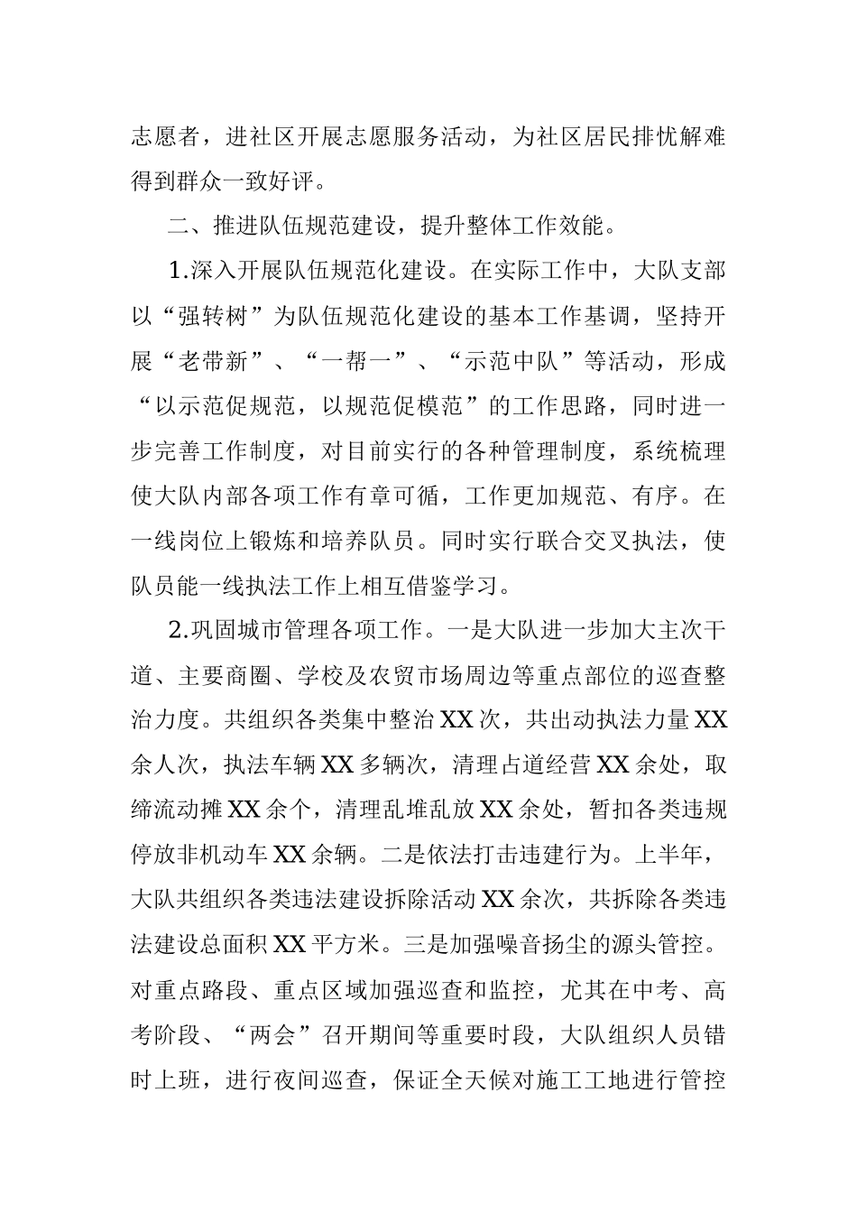 执法大队20XX年上半年党建工作总结.docx_第3页