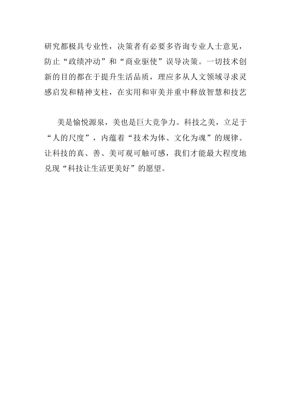 技术也可以“诗意盎然”.docx_第3页