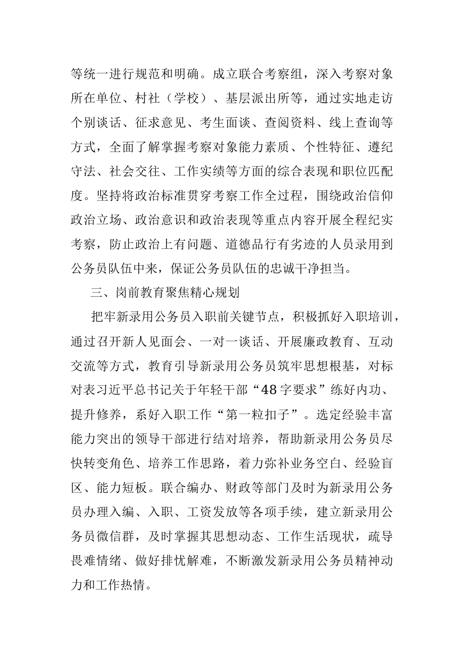 把好公务员招录关口经验材料.docx_第2页