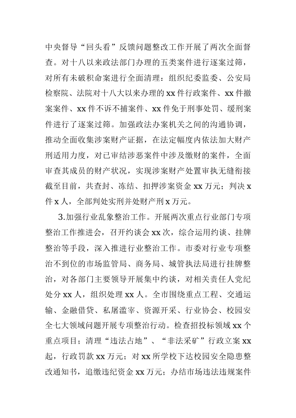 扫黑除恶专项斗争半年工作总结.docx_第2页