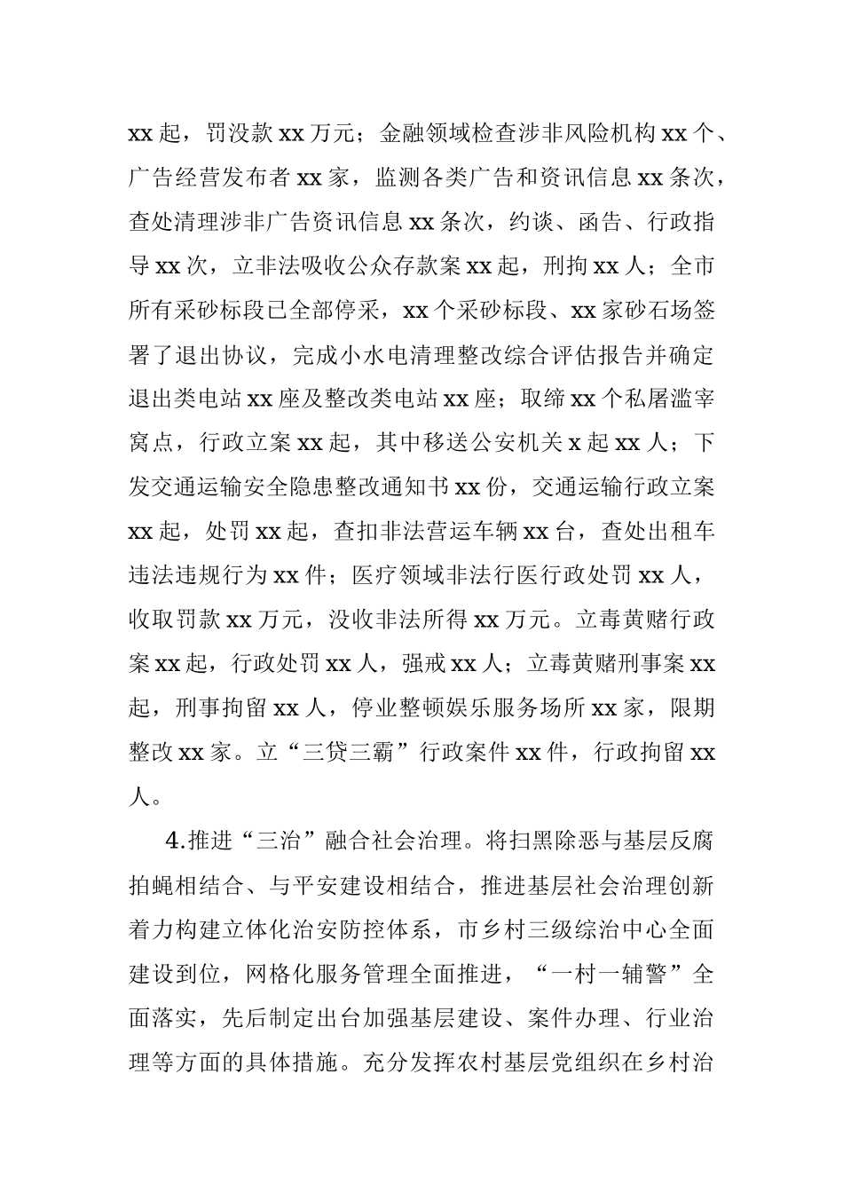 扫黑除恶专项斗争半年工作总结.docx_第3页