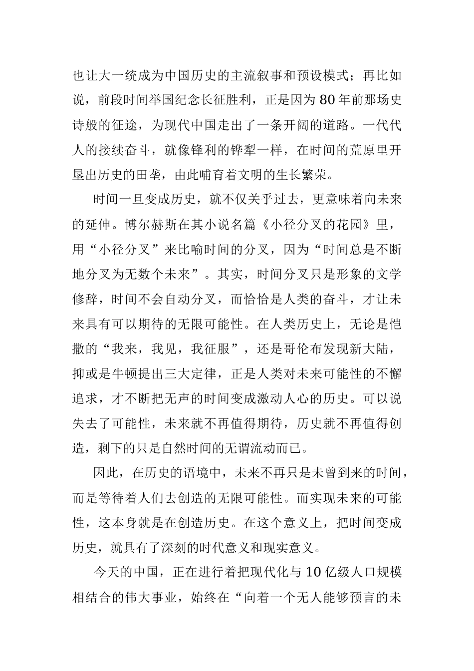 把时间变成历史.docx_第2页