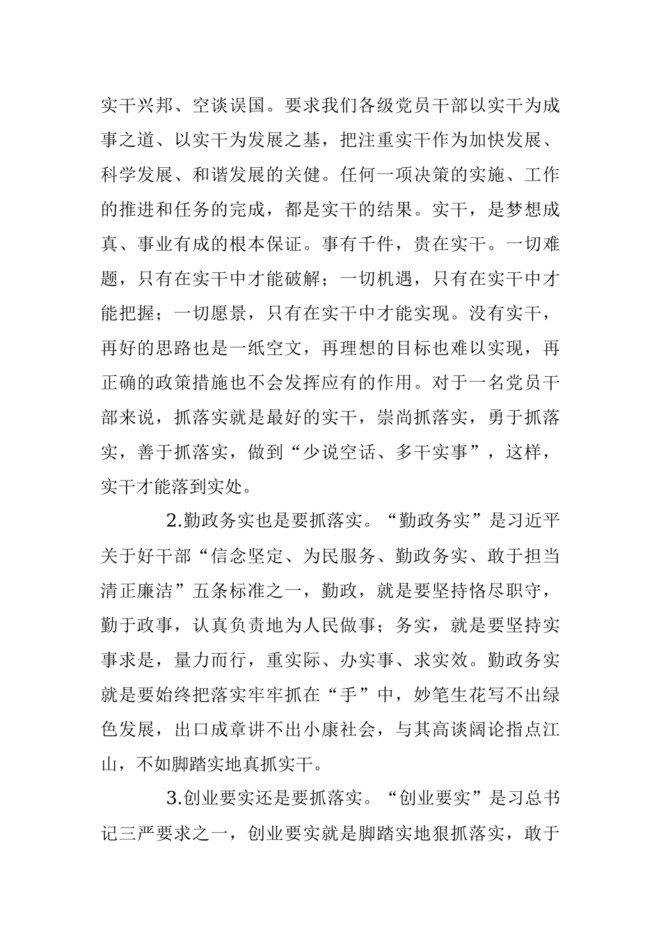 我们应该怎样抓落实.docx_第2页