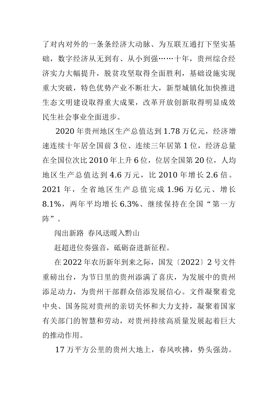 抓住又一次重大历史机遇——写在国务院印发《关于支持贵州在新时代西部大开发上闯新路的意见》之际.docx_第3页