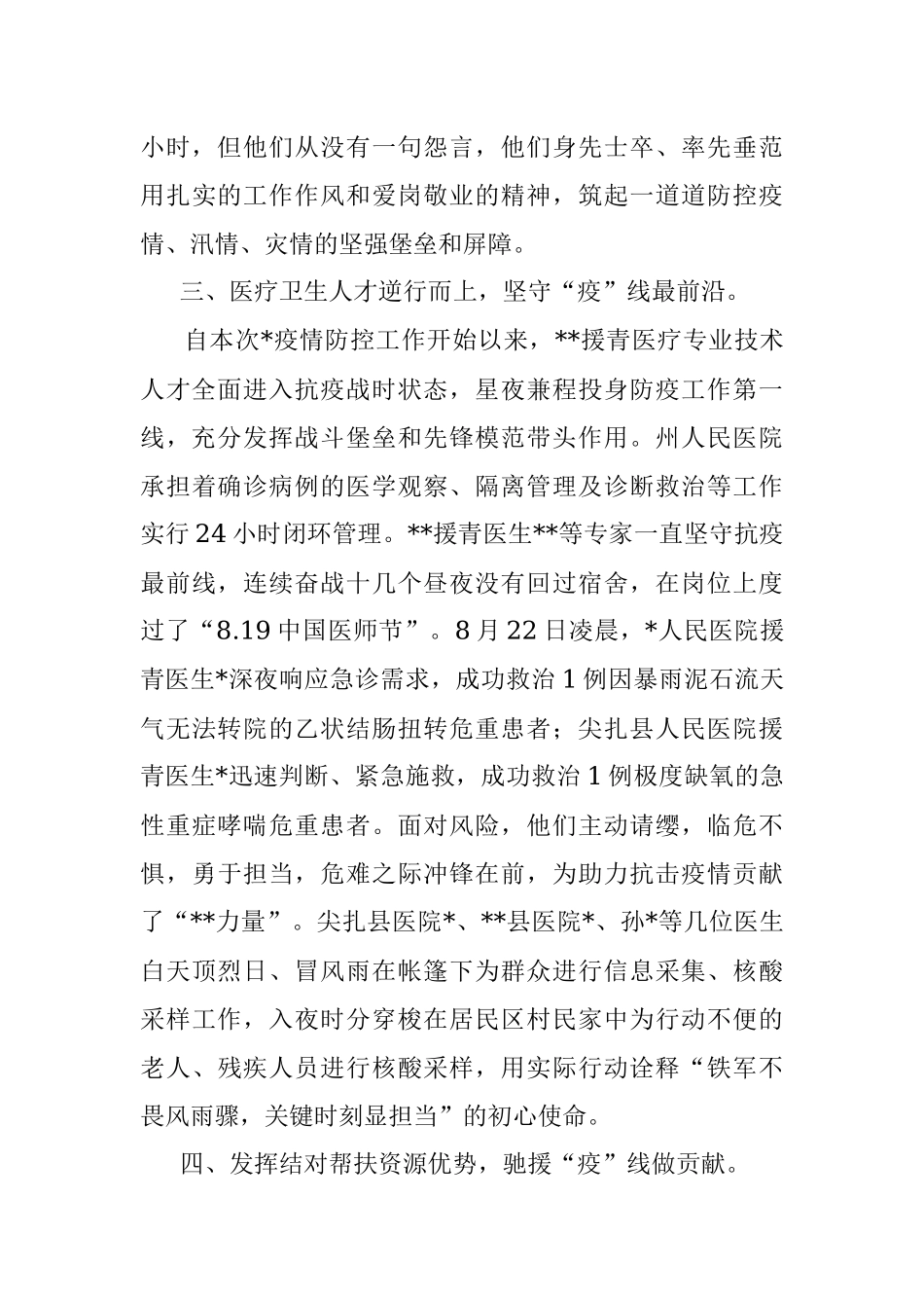 战“疫”有我 ：援青干部事迹材料.docx_第2页