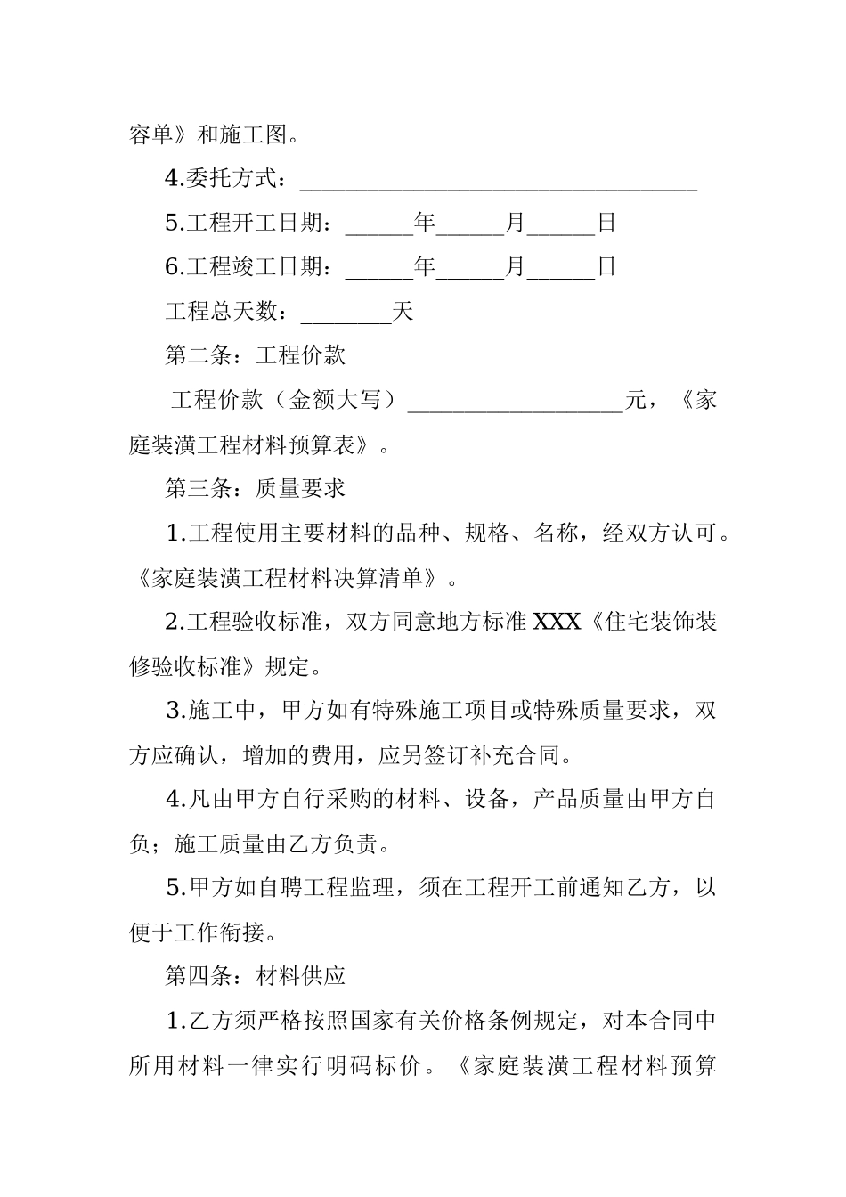 房屋装修协议书范本.docx_第2页