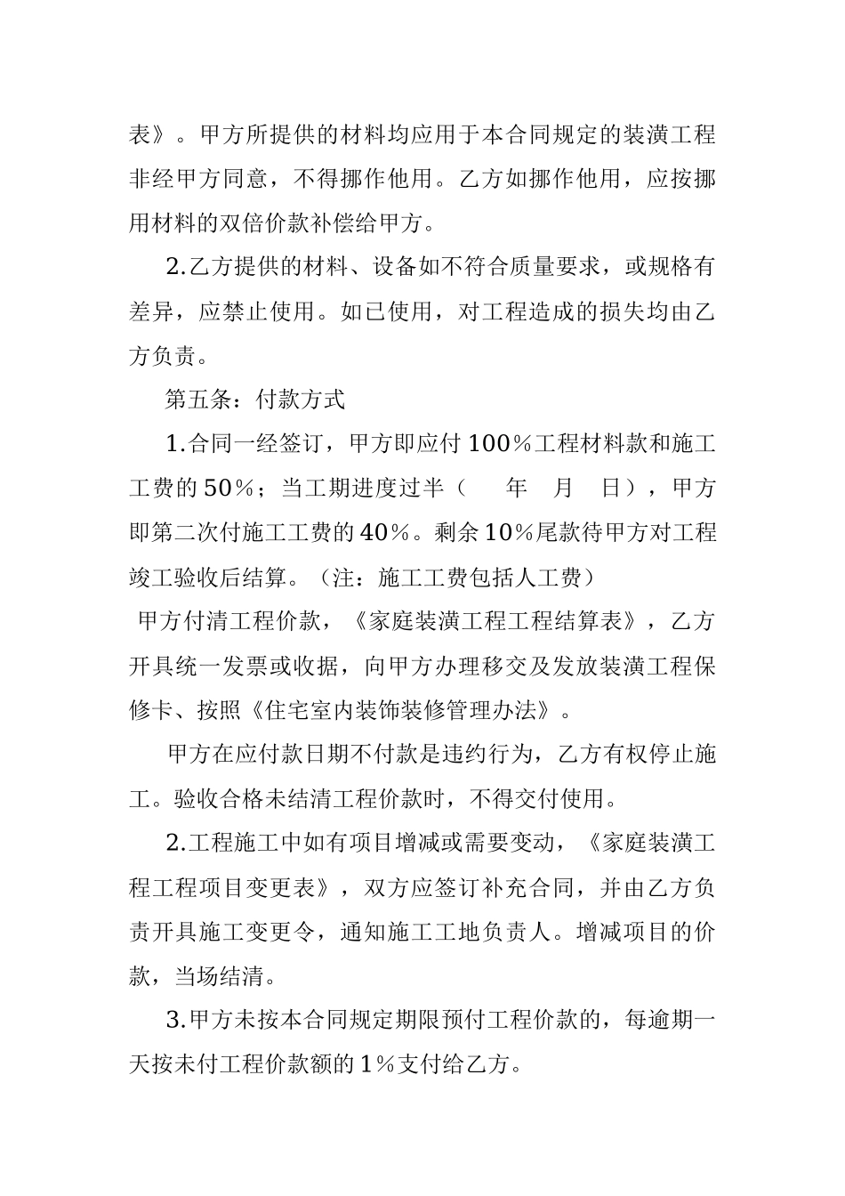 房屋装修协议书范本.docx_第3页
