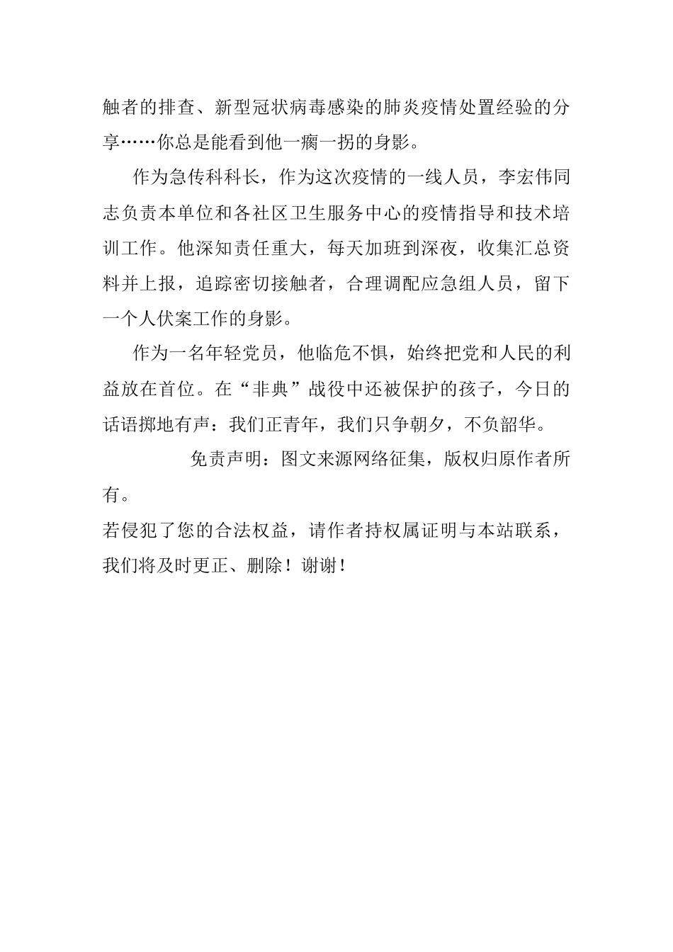 抗击疫情 不负韶华--XX区卫生健康局先进事迹.docx_第2页