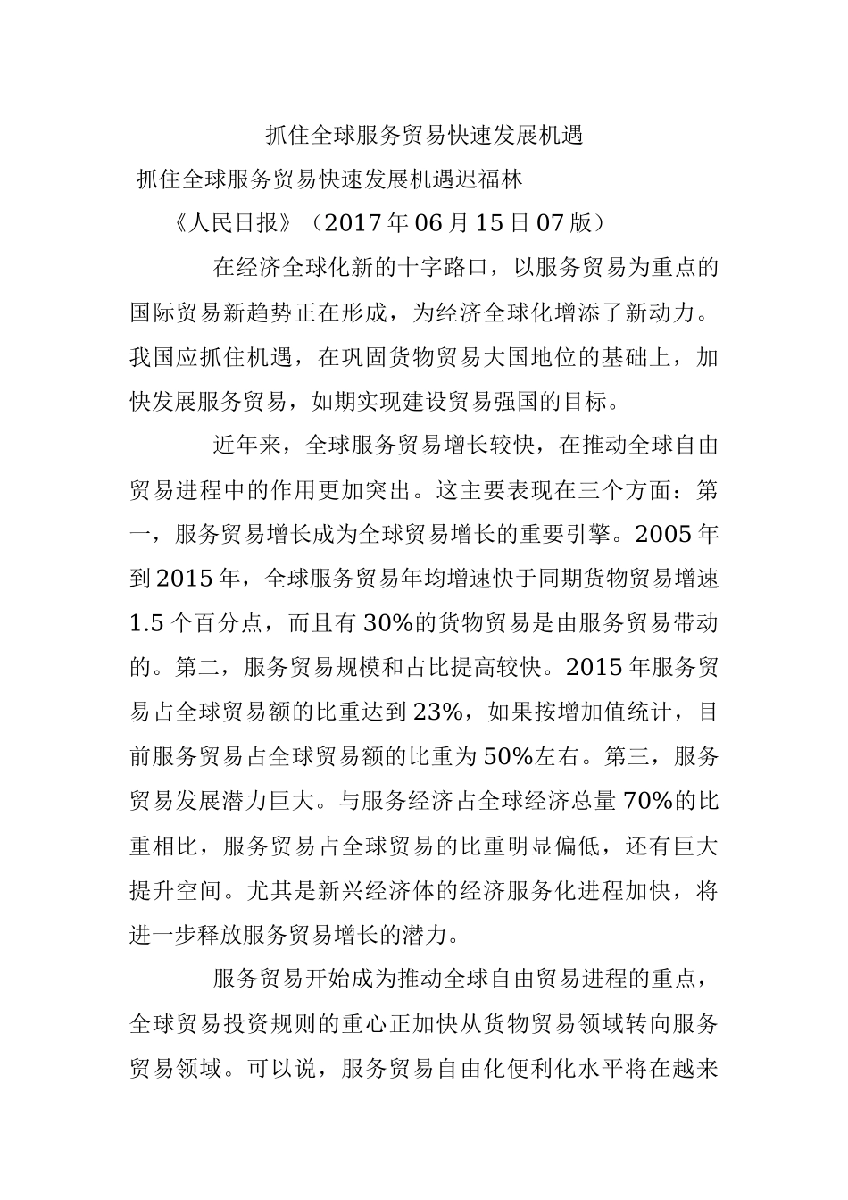 抓住全球服务贸易快速发展机遇.docx_第1页