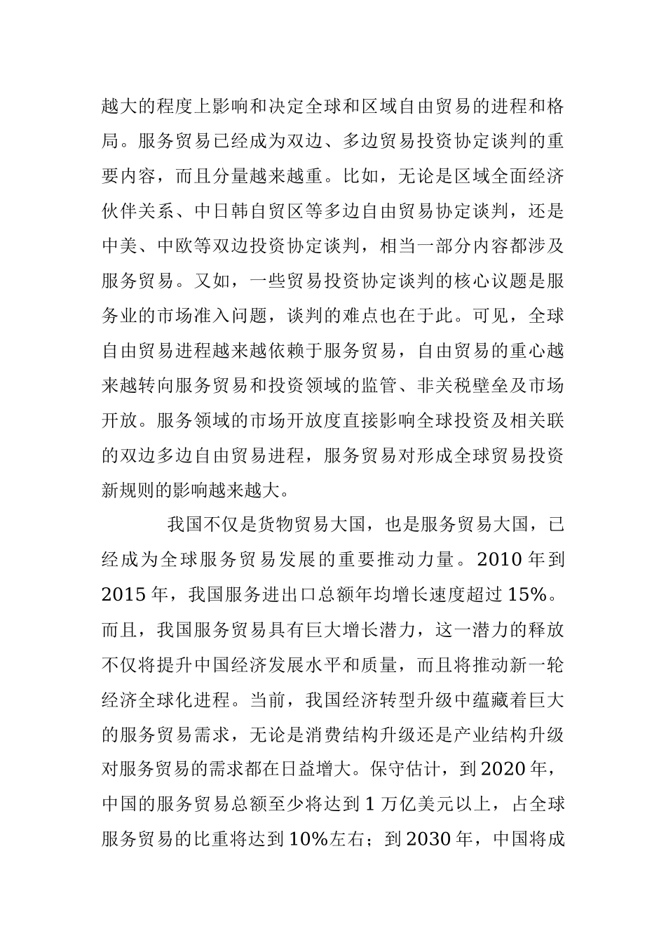 抓住全球服务贸易快速发展机遇.docx_第2页