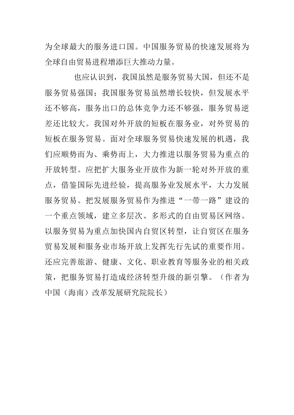抓住全球服务贸易快速发展机遇.docx_第3页