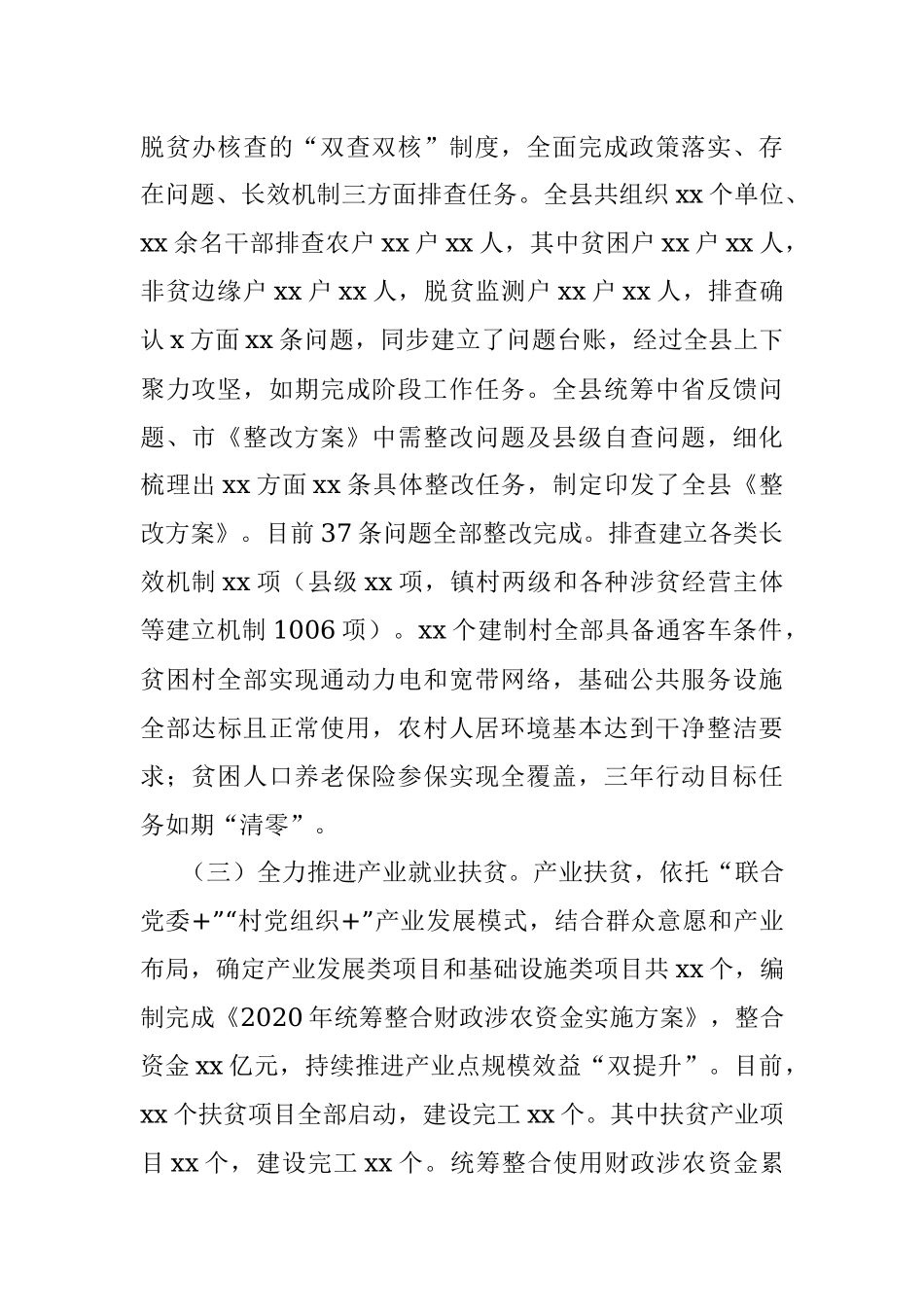 扶贫开发办公室2020年上半年工作总结及下半年.docx_第2页