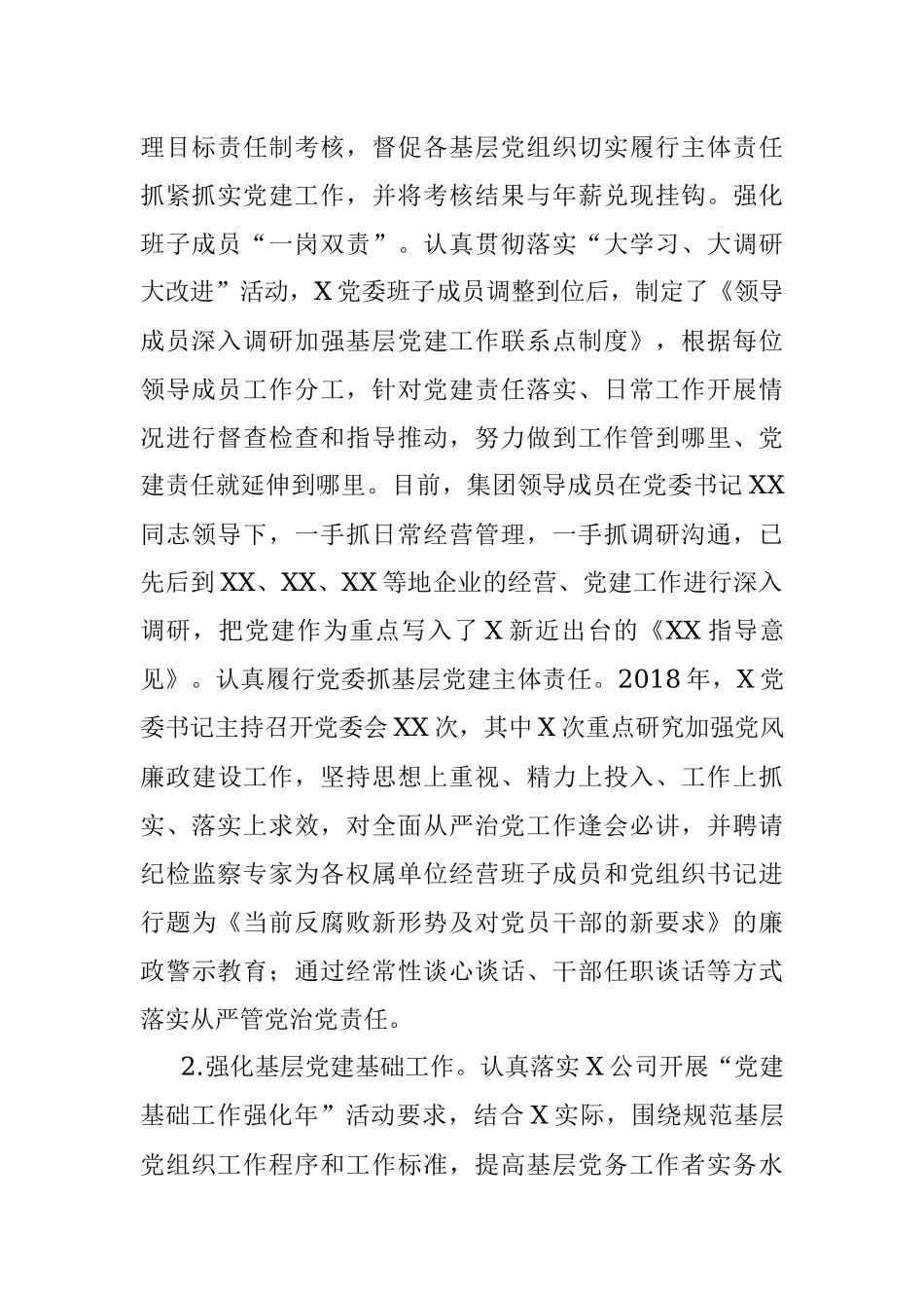 抓基层党建工作总结及2019年工作思路（范文）企业党建.docx_第2页