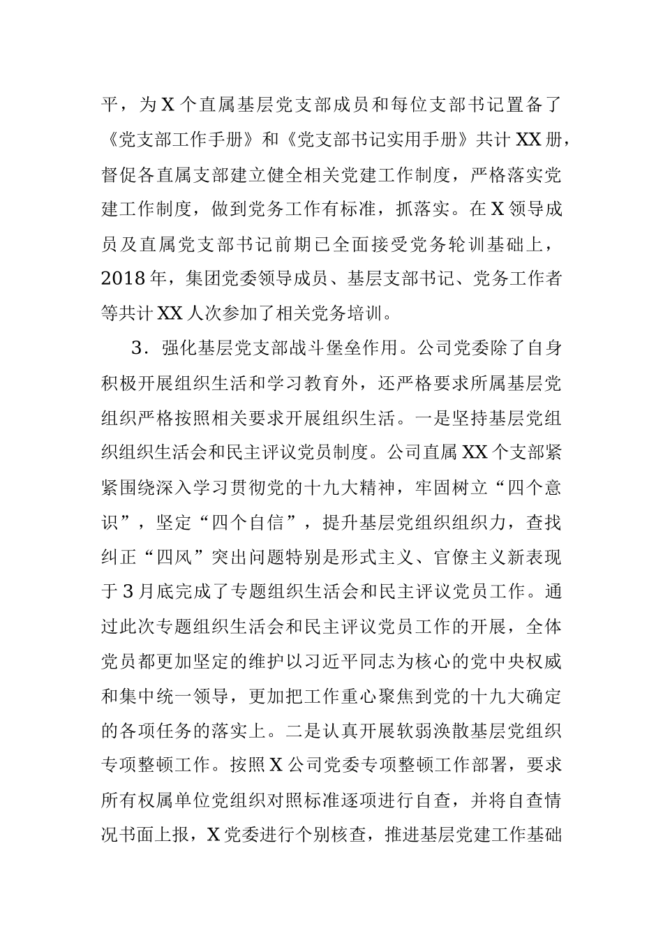 抓基层党建工作总结及2019年工作思路（范文）企业党建.docx_第3页