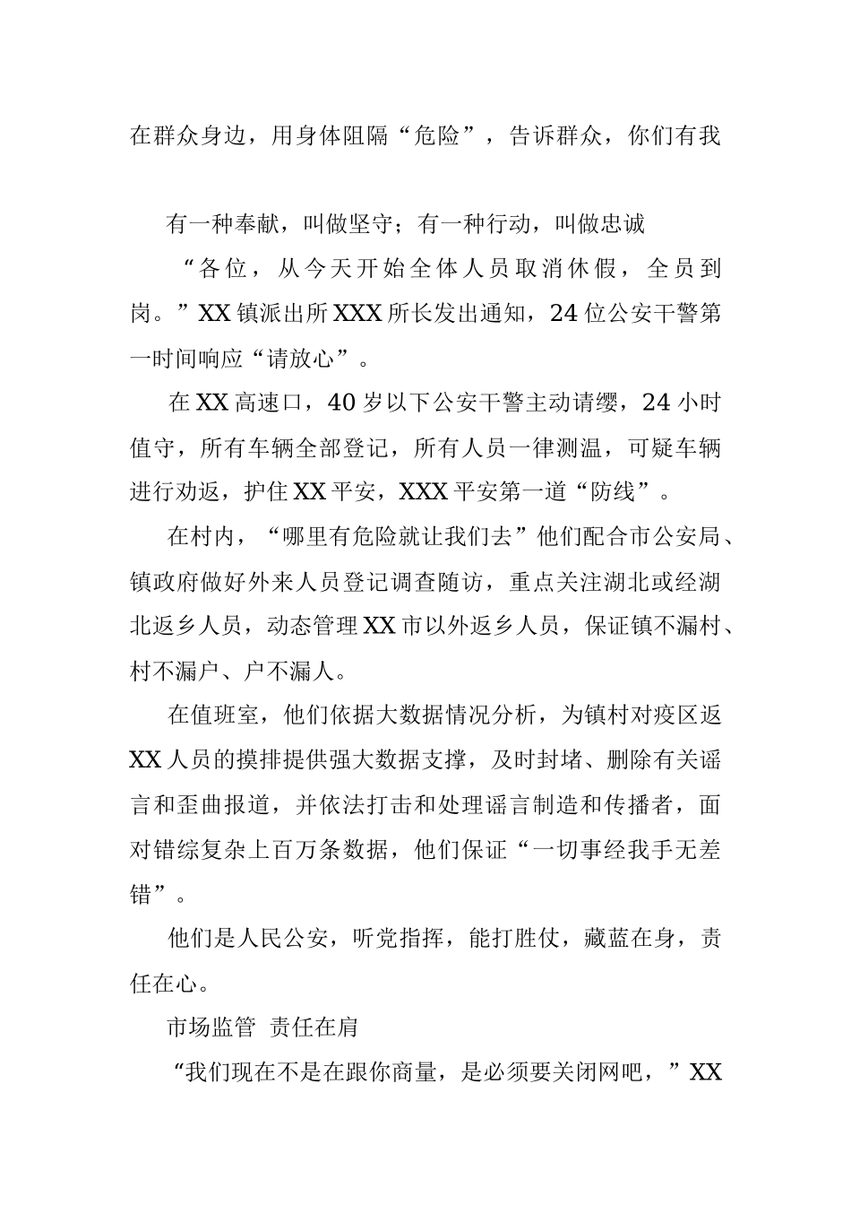 抗疫事迹材料6篇.docx_第2页