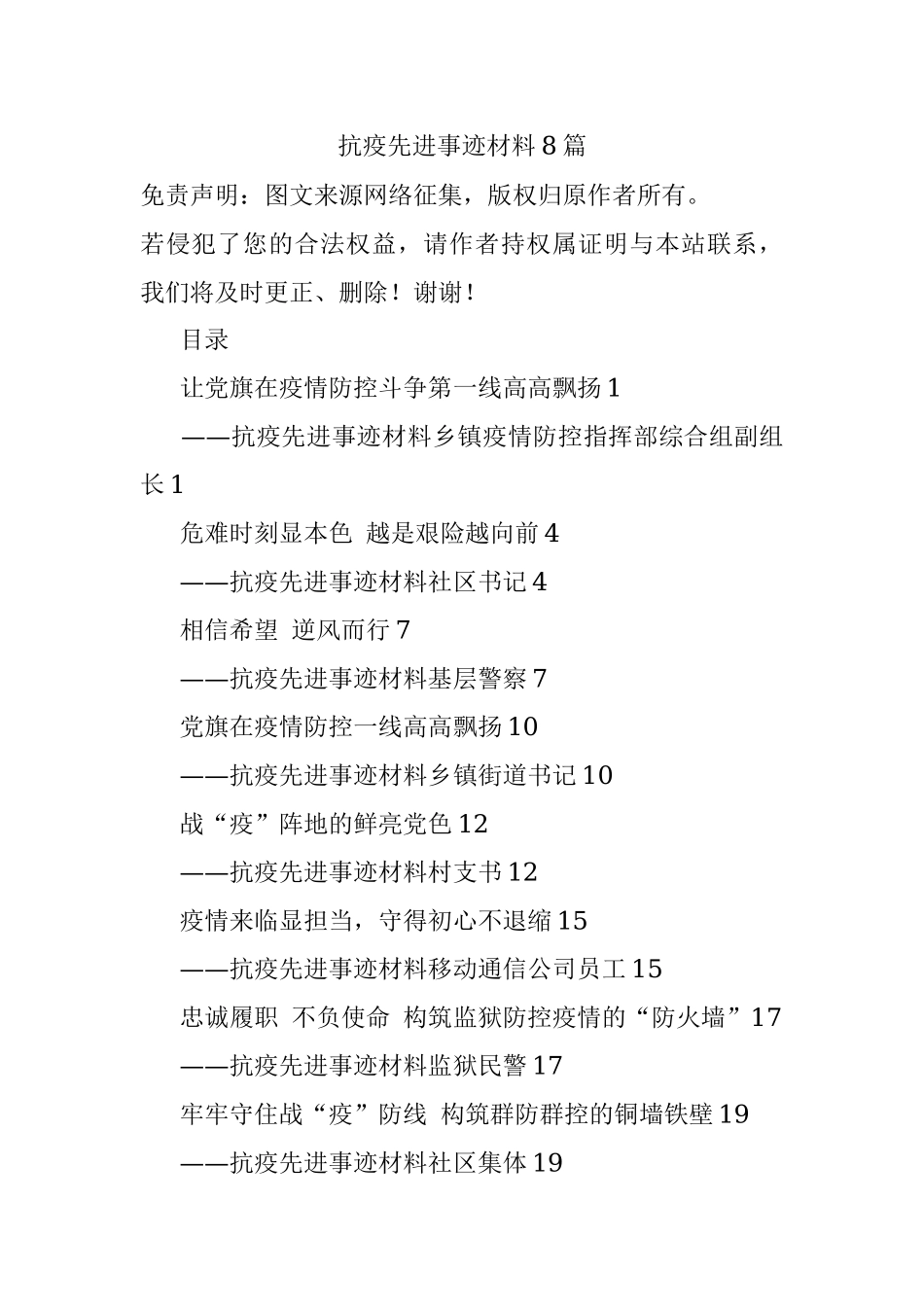 抗疫先进事迹材料8篇.docx_第1页