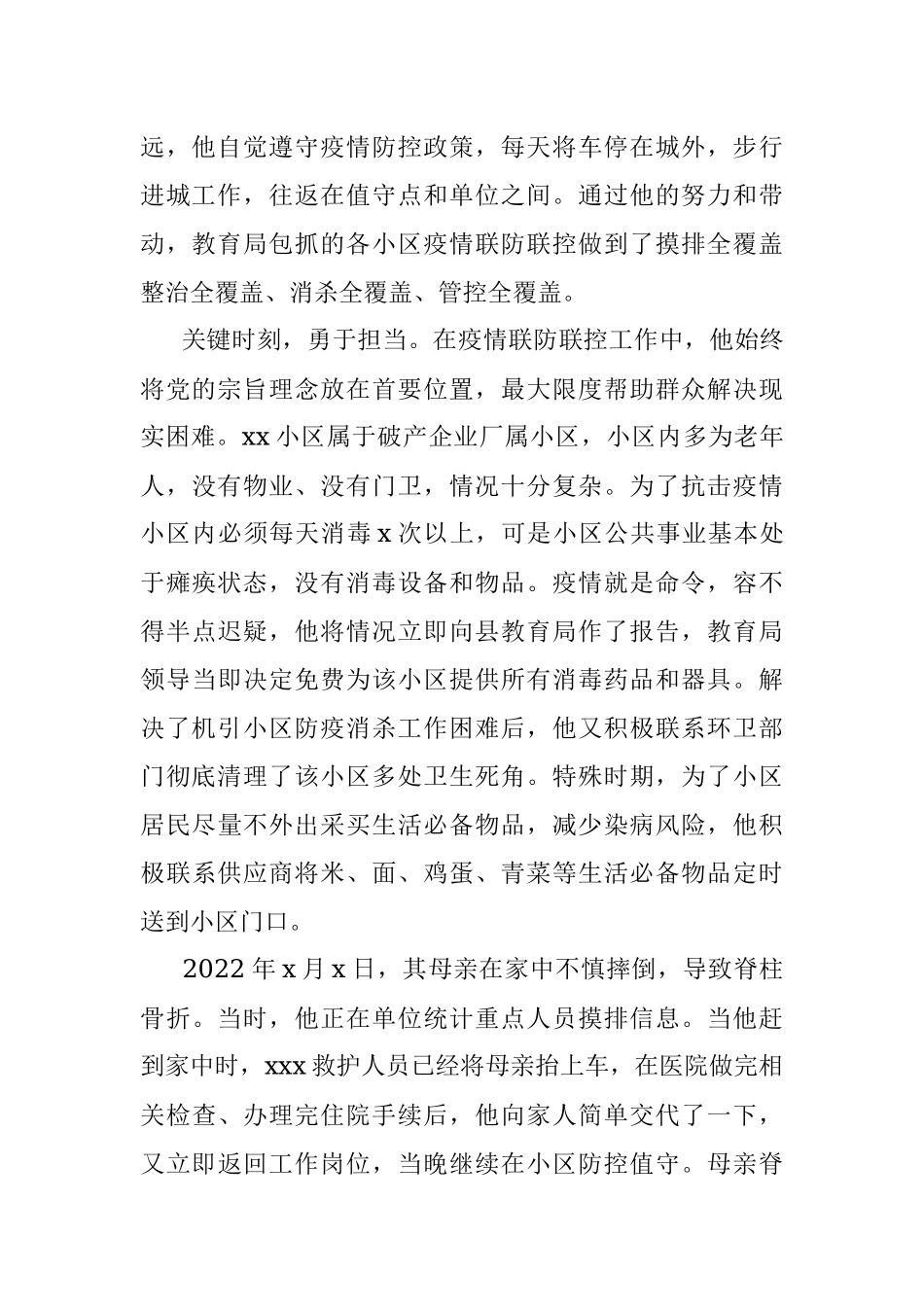 抗疫先进人物事迹材料.docx_第2页