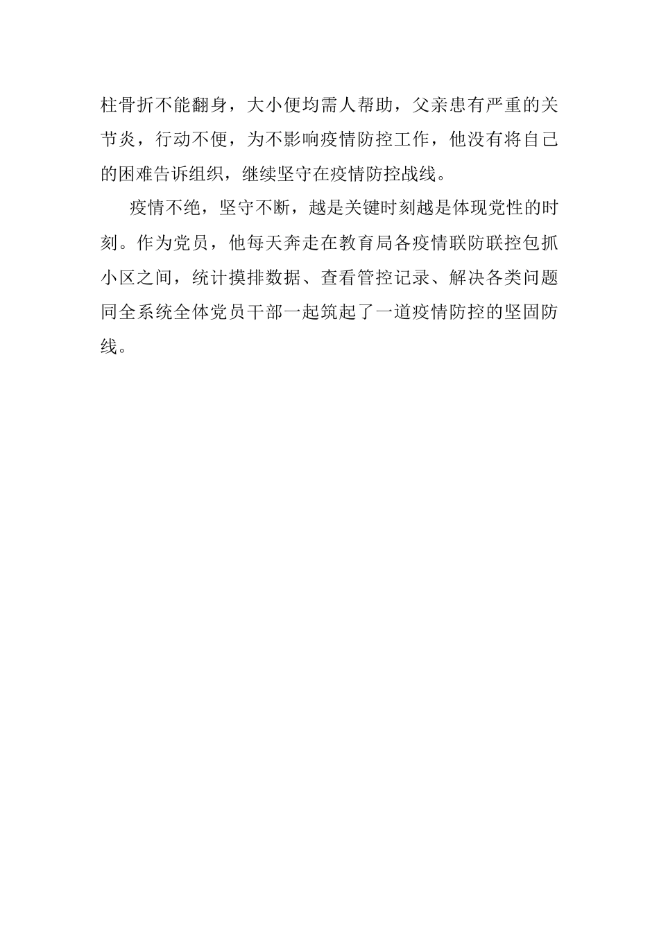 抗疫先进人物事迹材料.docx_第3页