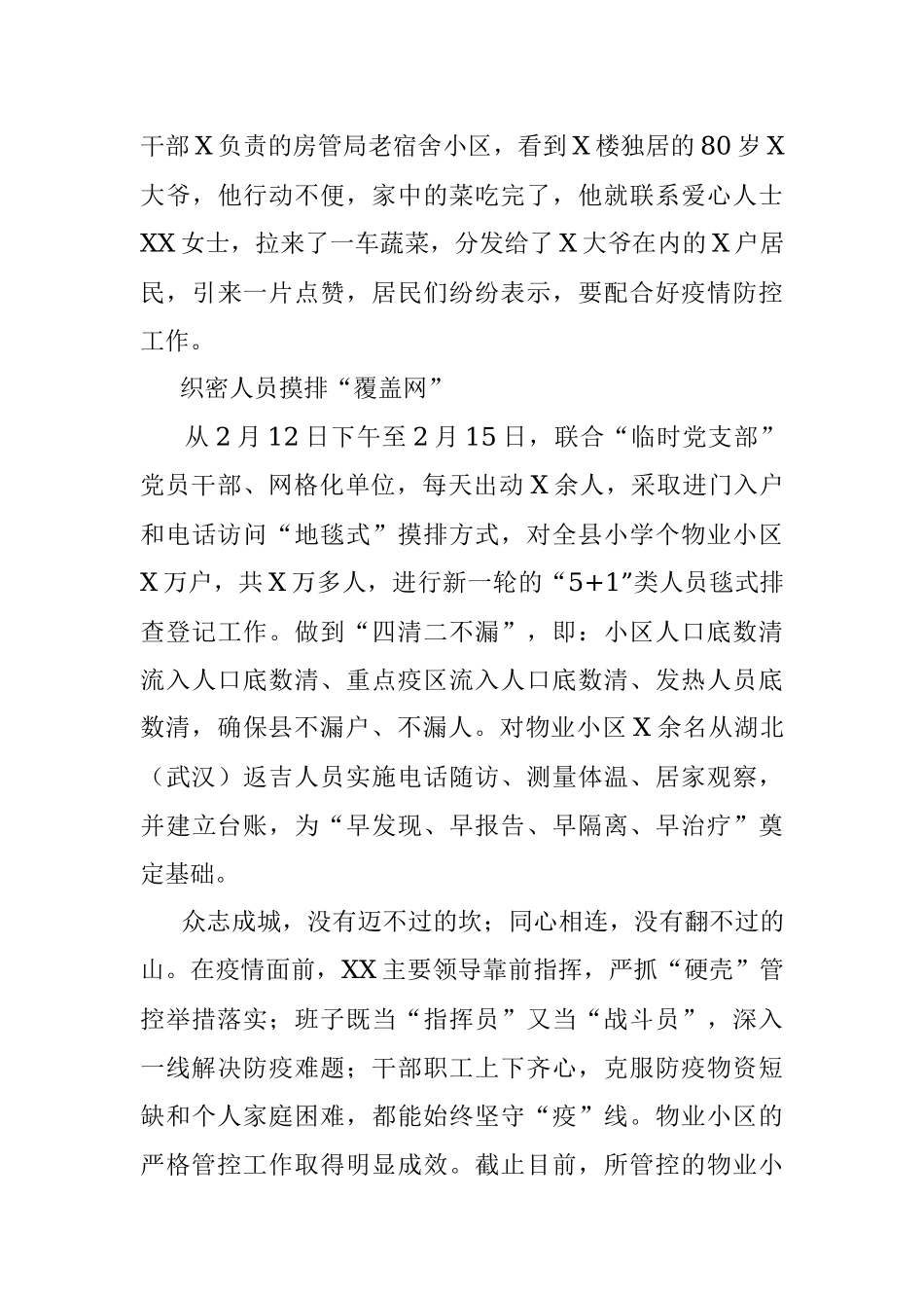 抗疫集体先进事迹材料.docx_第3页