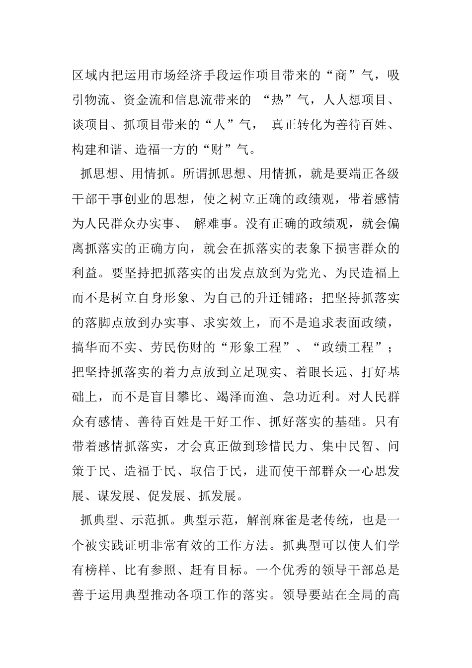抓落实的十种方法.docx_第2页